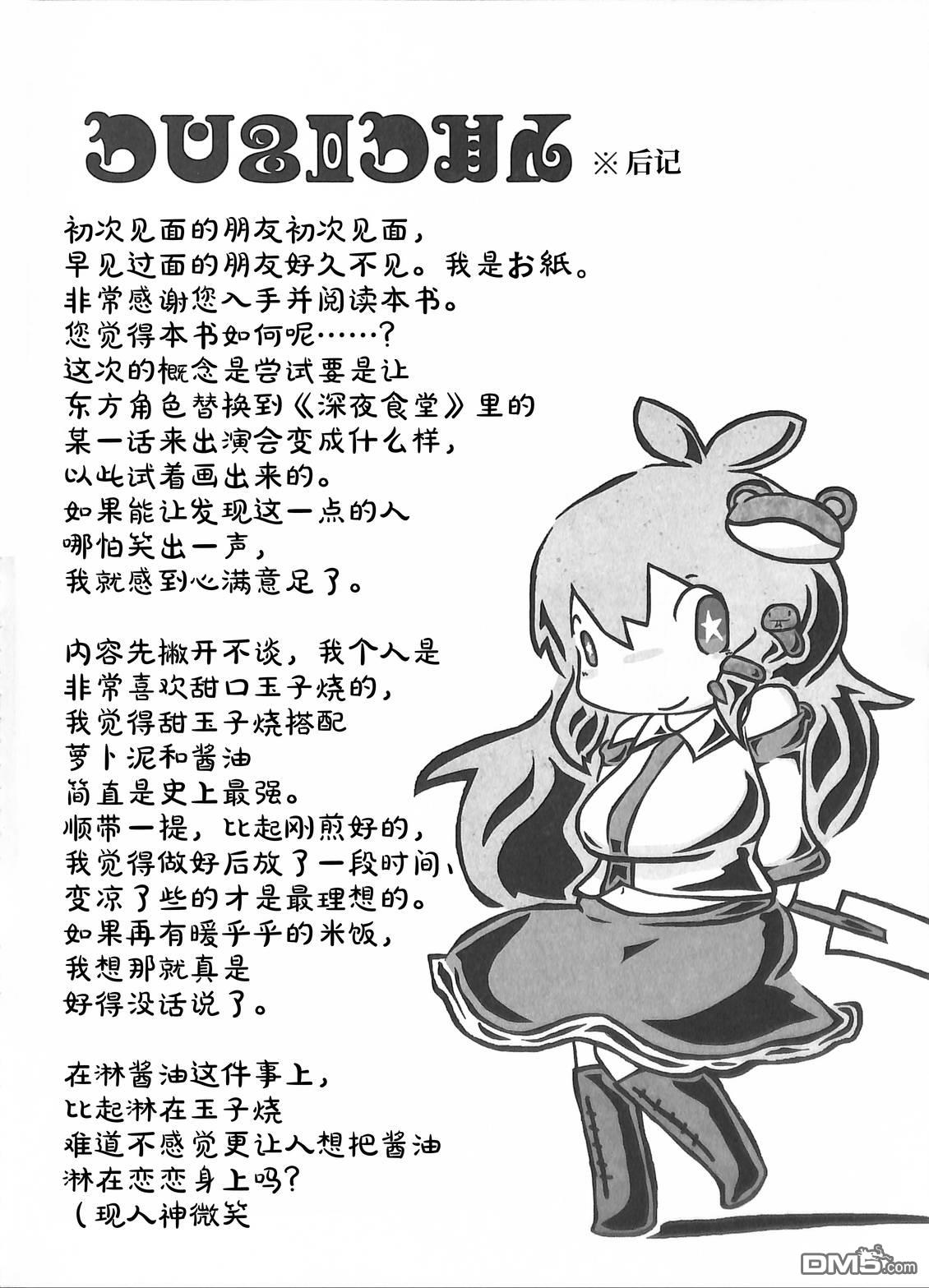 夜雀食堂 [番外] 章鱼红肠与玉子烧 第24页