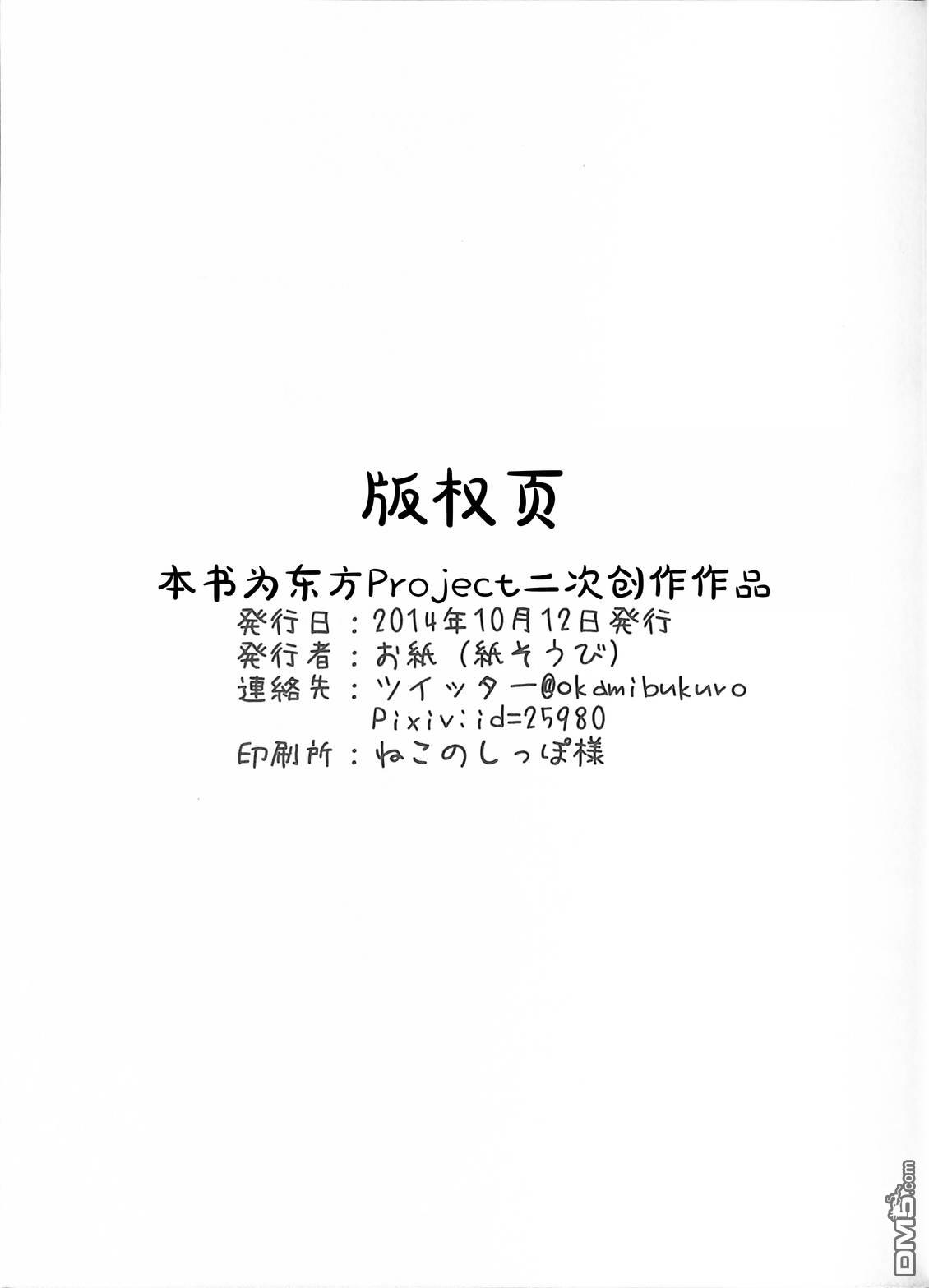 夜雀食堂 [番外] 章鱼红肠与玉子烧 第25页