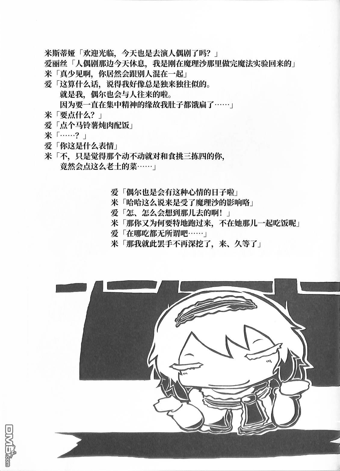 夜雀食堂 [番外] 章鱼红肠与玉子烧 第3页