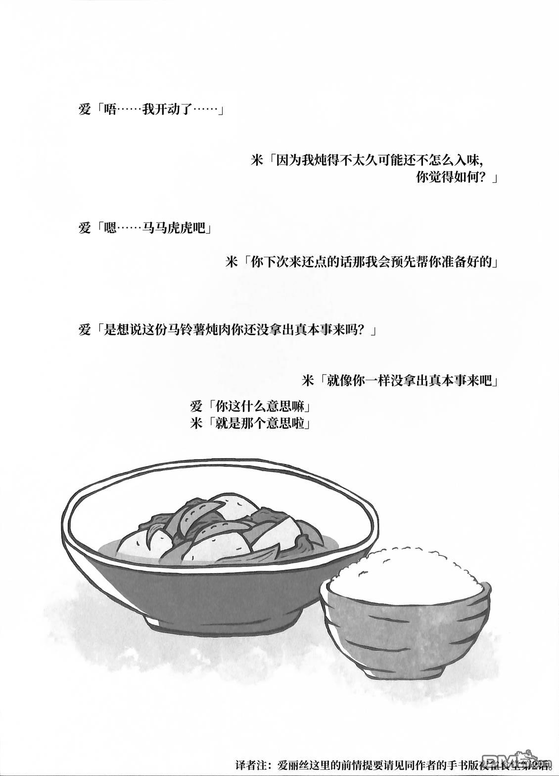 夜雀食堂 [番外] 章鱼红肠与玉子烧 第4页