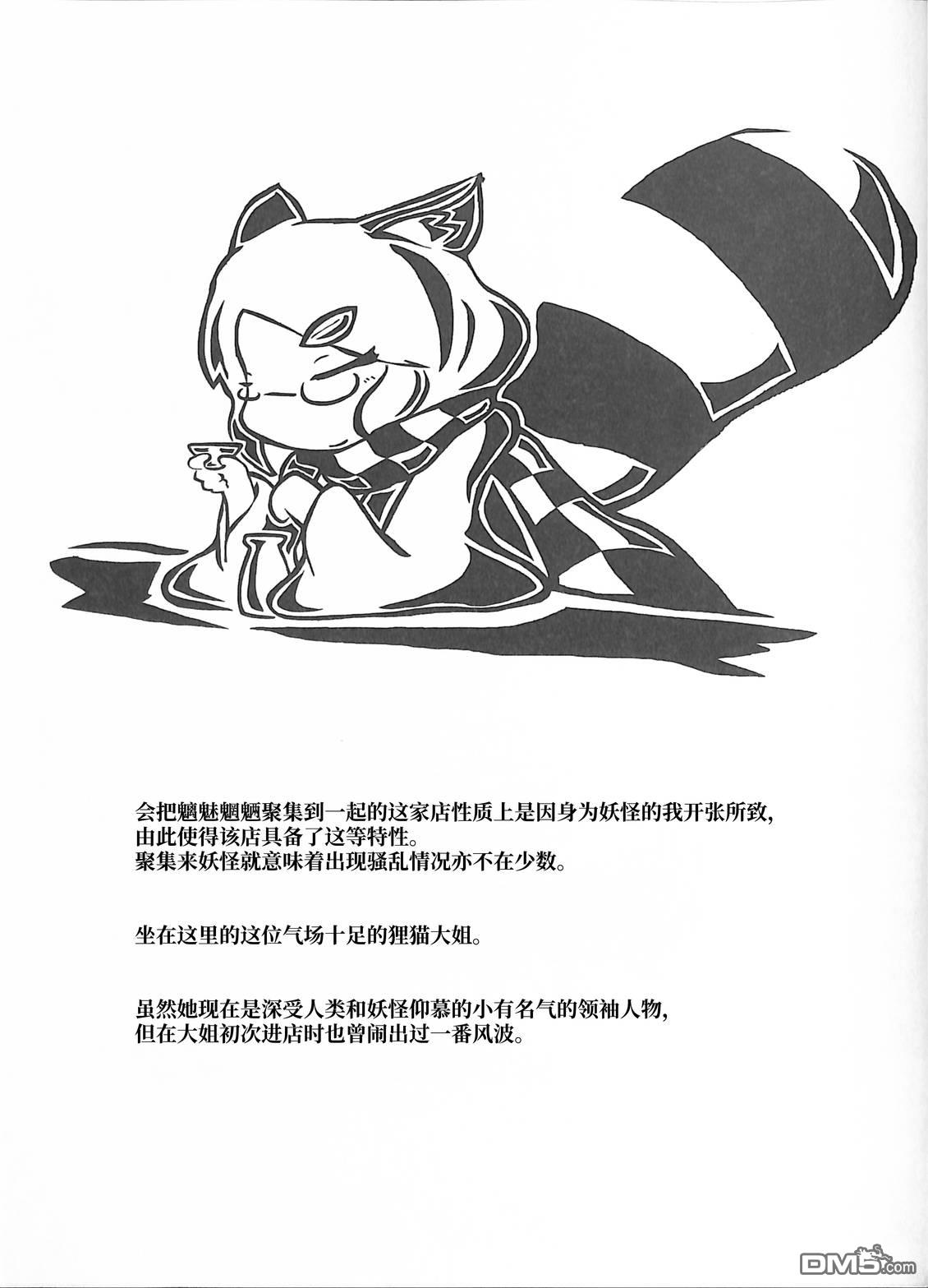 夜雀食堂 [番外] 章鱼红肠与玉子烧 第5页