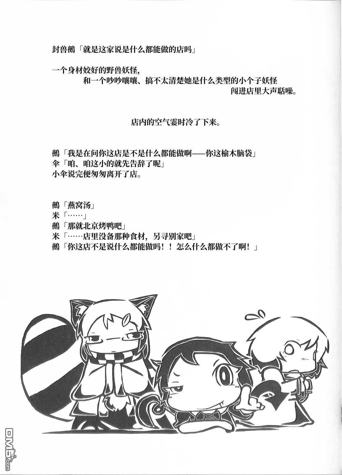 夜雀食堂 [番外] 章鱼红肠与玉子烧 第7页