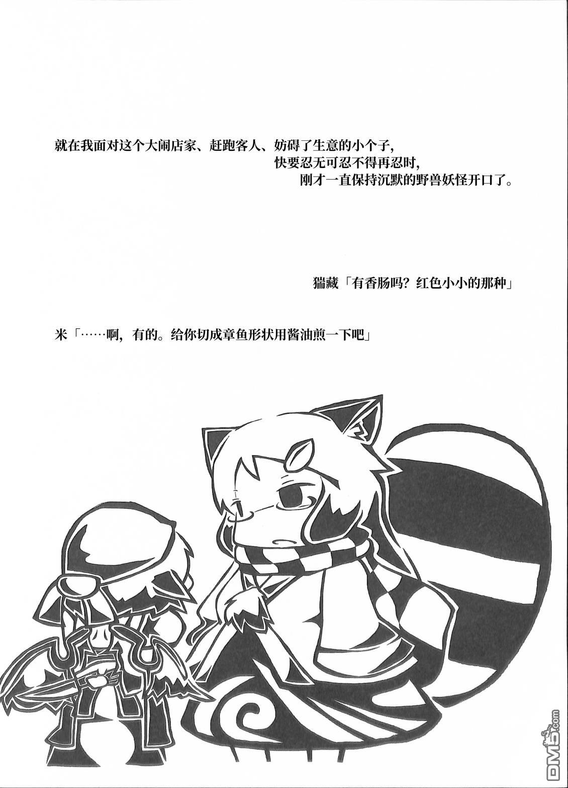 夜雀食堂 [番外] 章鱼红肠与玉子烧 第8页