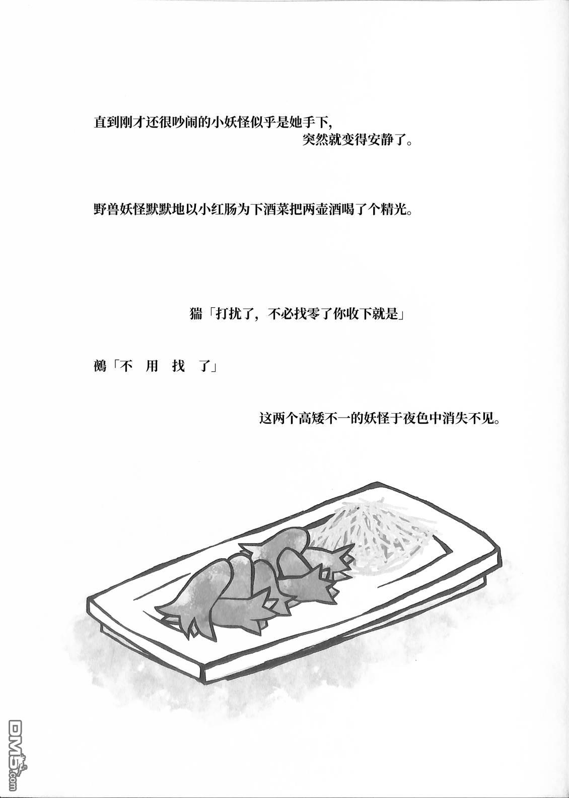 夜雀食堂 [番外] 章鱼红肠与玉子烧 第9页