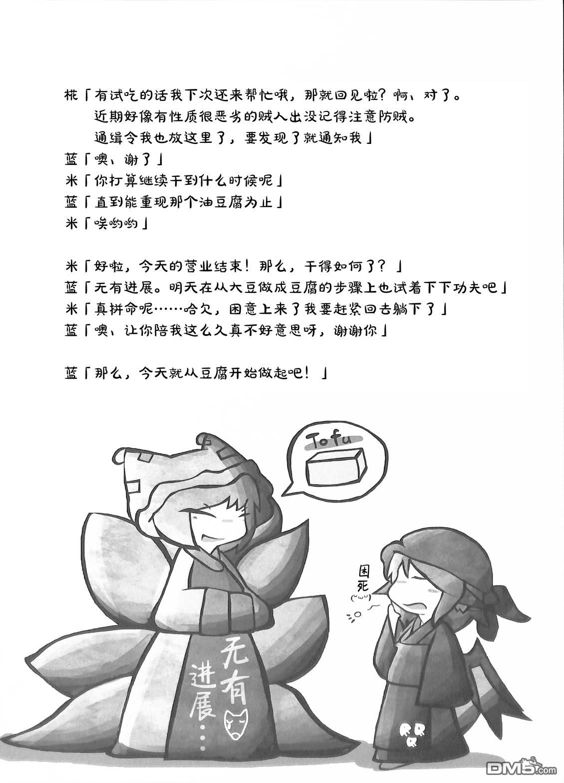 夜雀食堂 [番外] 稻荷寿司与油豆腐 第10页
