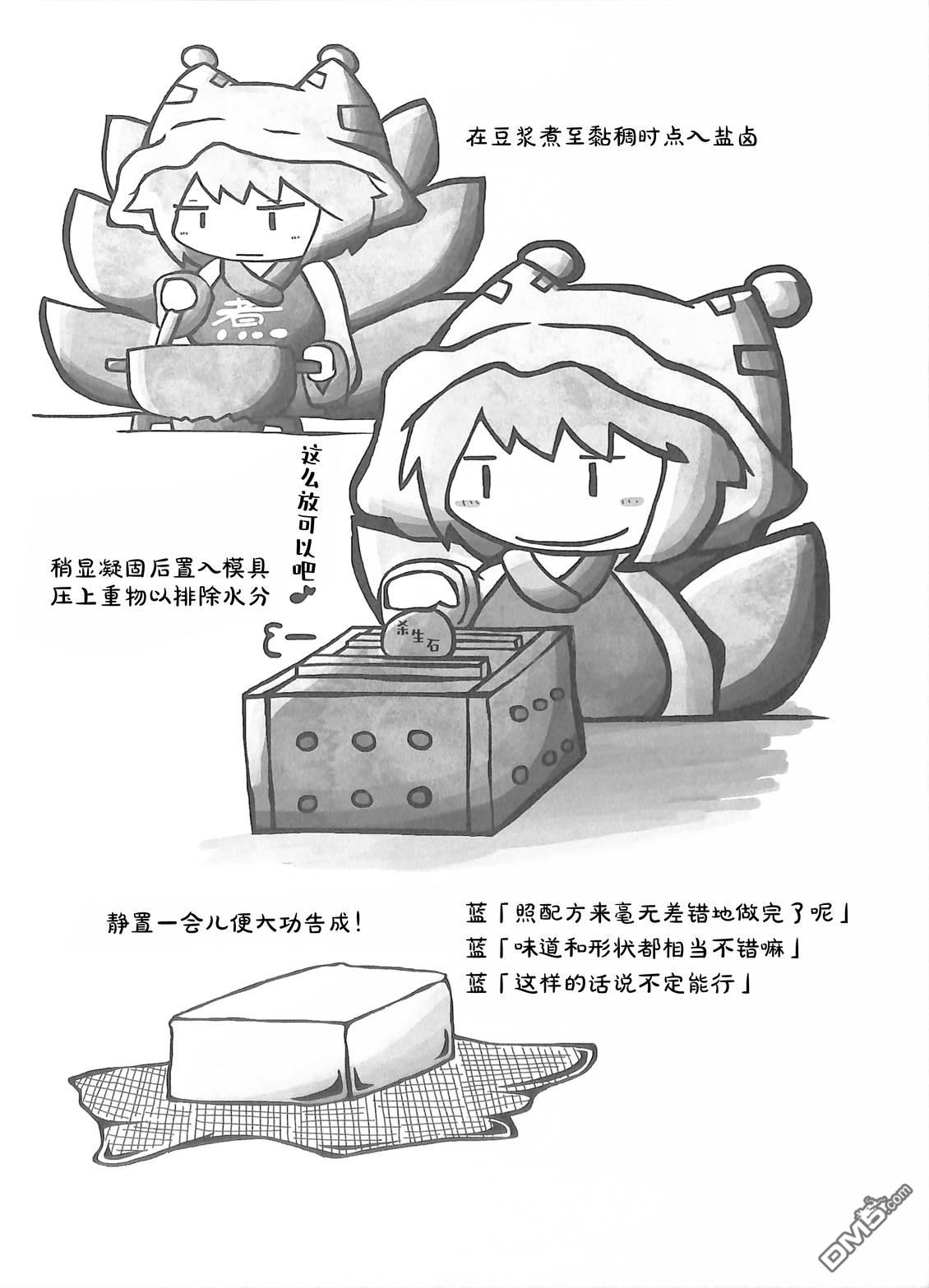 夜雀食堂 [番外] 稻荷寿司与油豆腐 第12页
