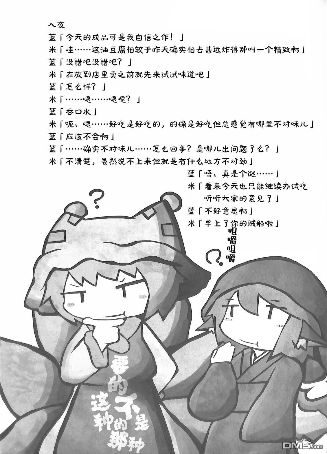 夜雀食堂 [番外] 稻荷寿司与油豆腐 第13页