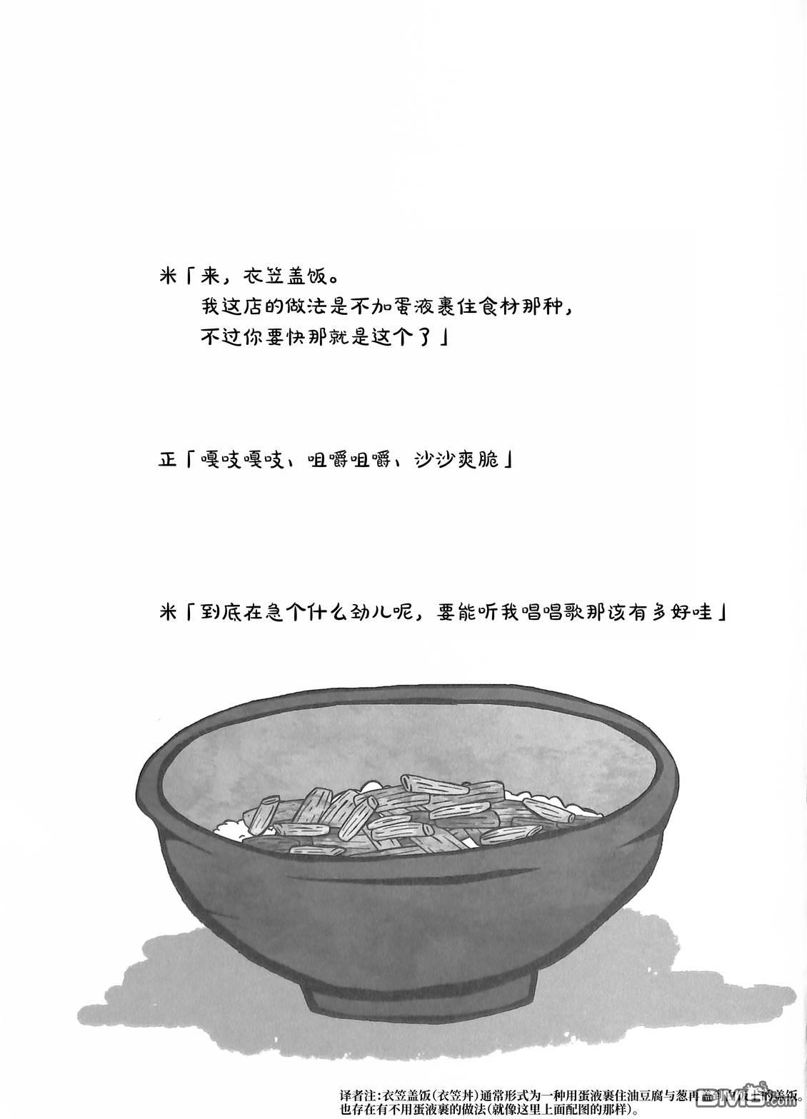 夜雀食堂 [番外] 稻荷寿司与油豆腐 第15页