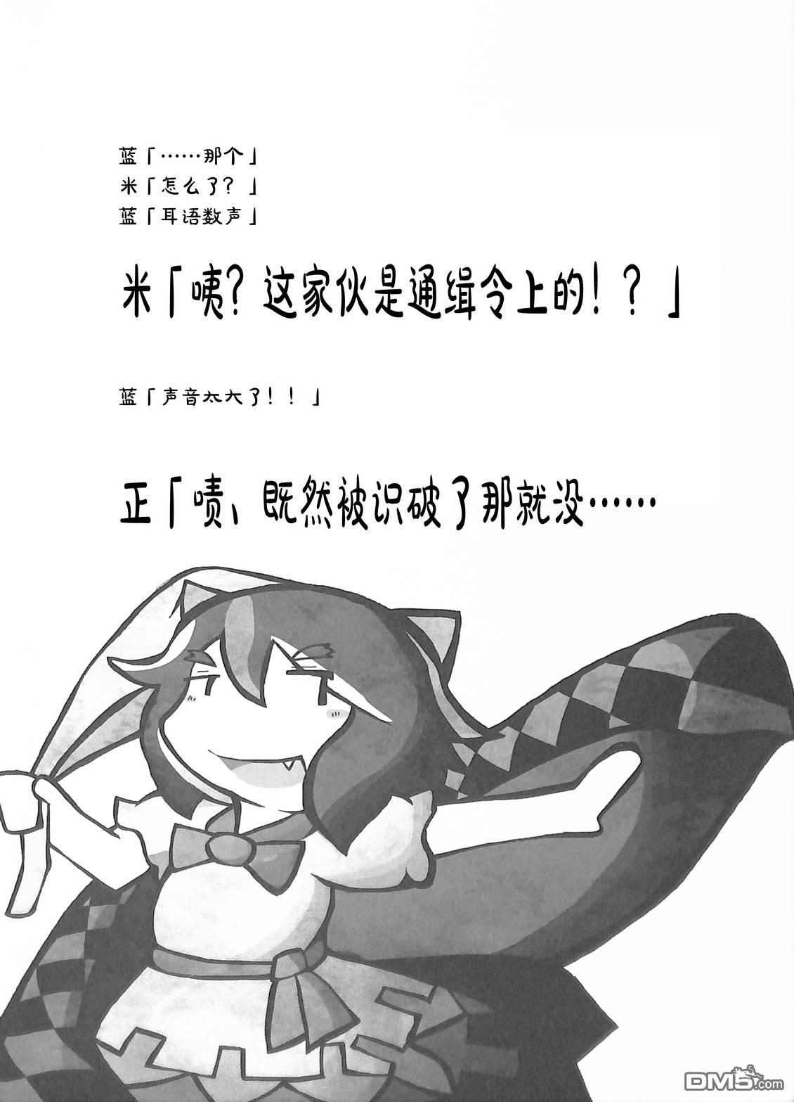 夜雀食堂 [番外] 稻荷寿司与油豆腐 第16页
