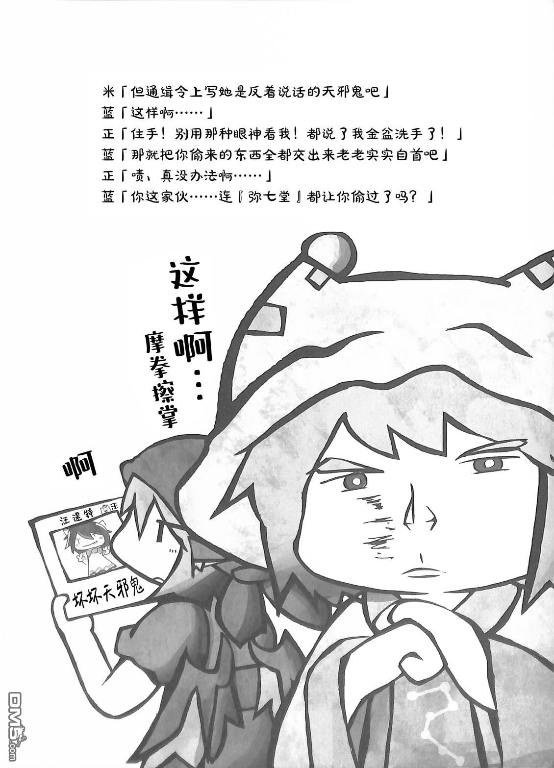 夜雀食堂 [番外] 稻荷寿司与油豆腐 第19页