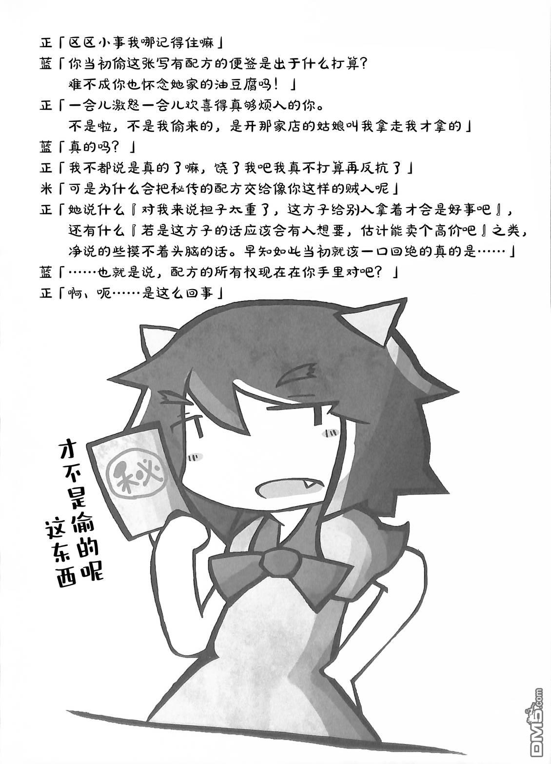 夜雀食堂 [番外] 稻荷寿司与油豆腐 第20页