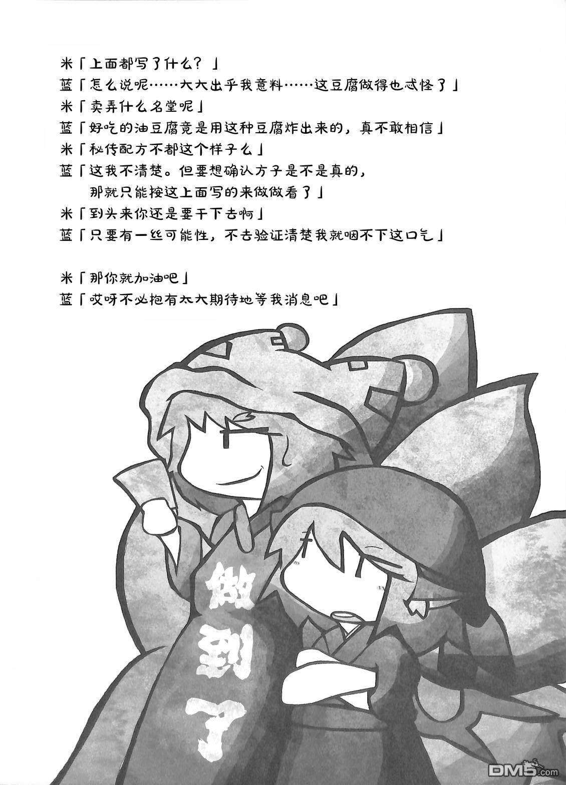 夜雀食堂 [番外] 稻荷寿司与油豆腐 第23页