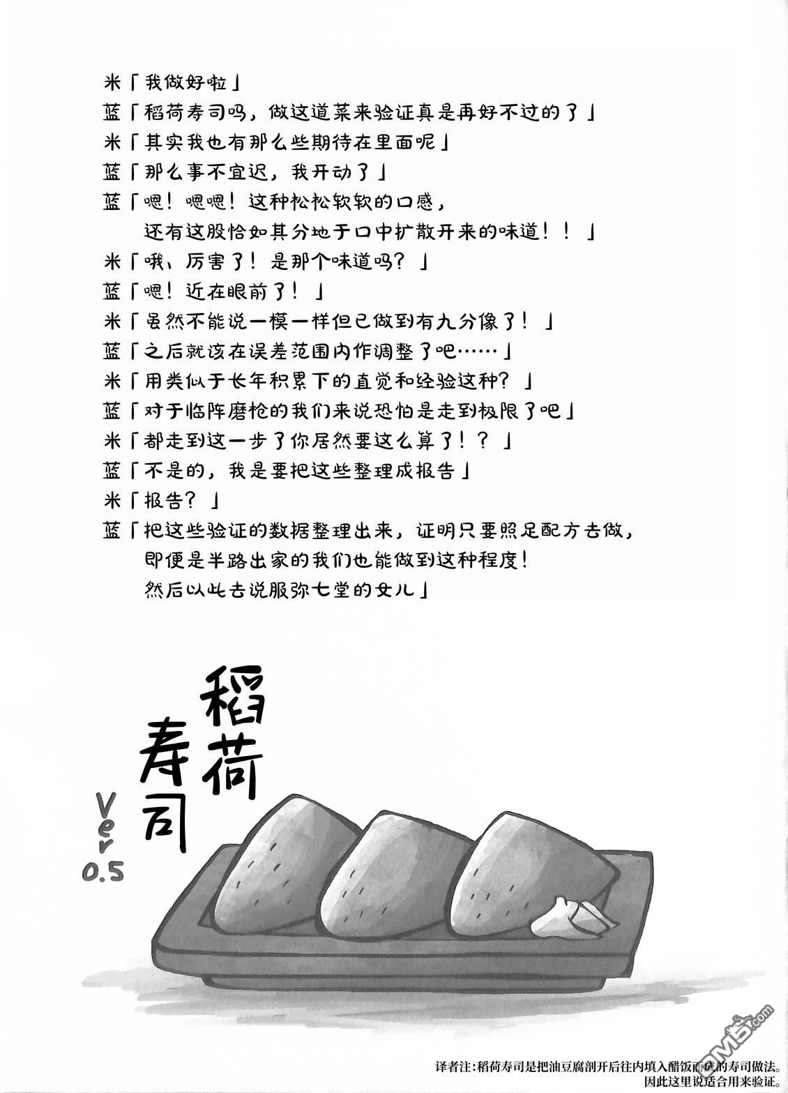 夜雀食堂 [番外] 稻荷寿司与油豆腐 第25页