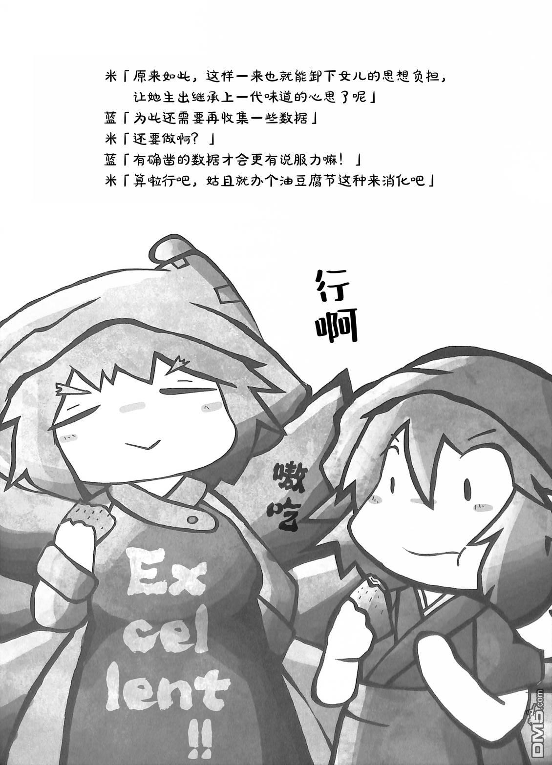 夜雀食堂 [番外] 稻荷寿司与油豆腐 第26页