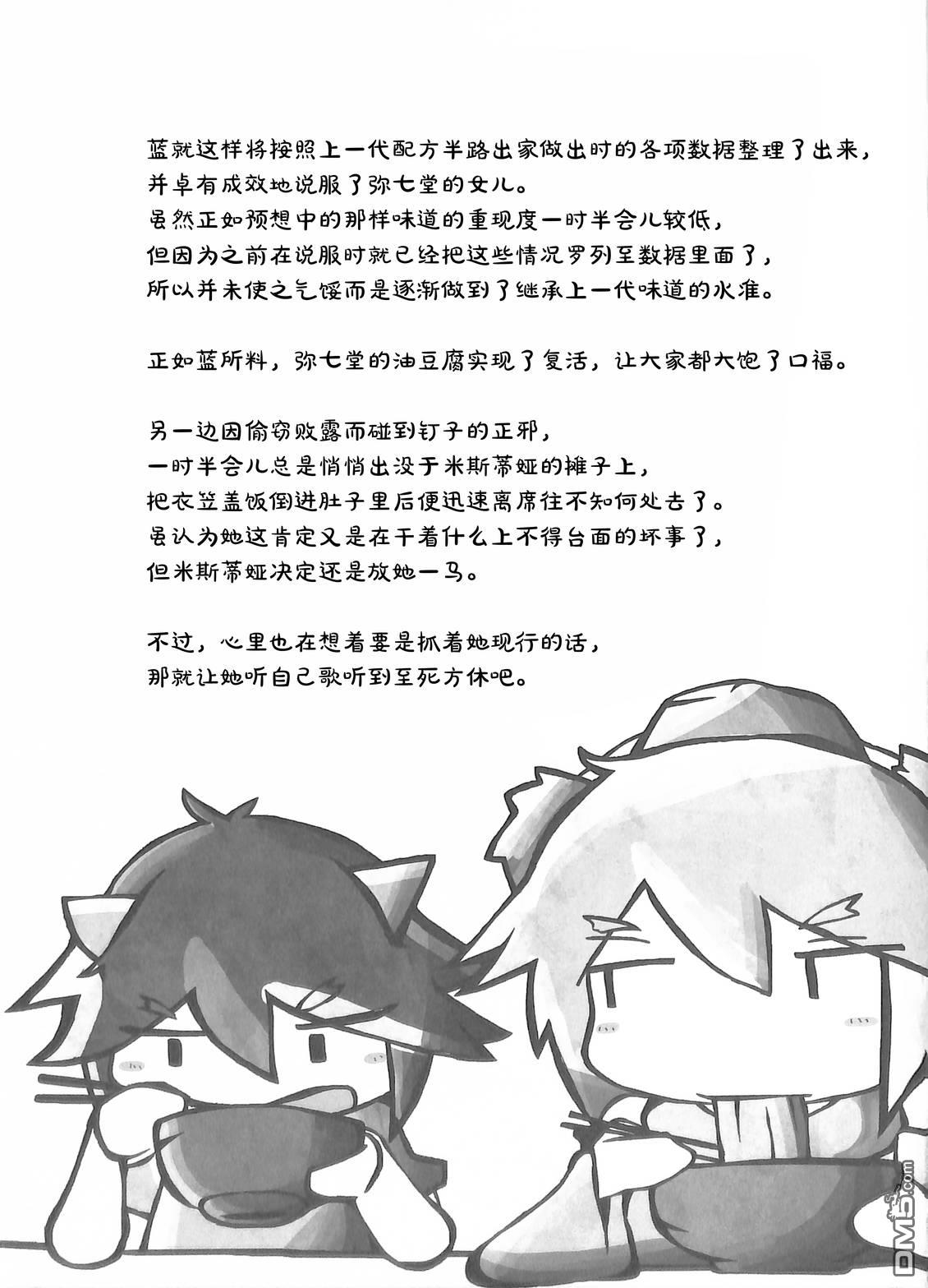 夜雀食堂 [番外] 稻荷寿司与油豆腐 第27页