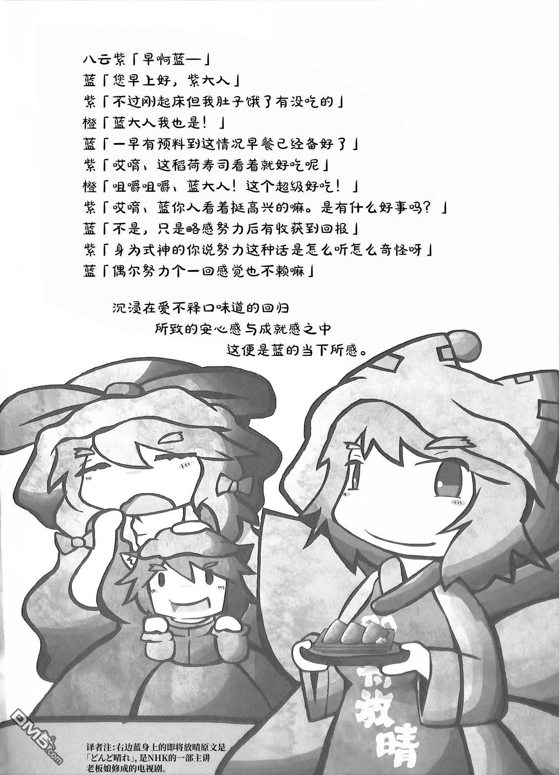 夜雀食堂 [番外] 稻荷寿司与油豆腐 第28页