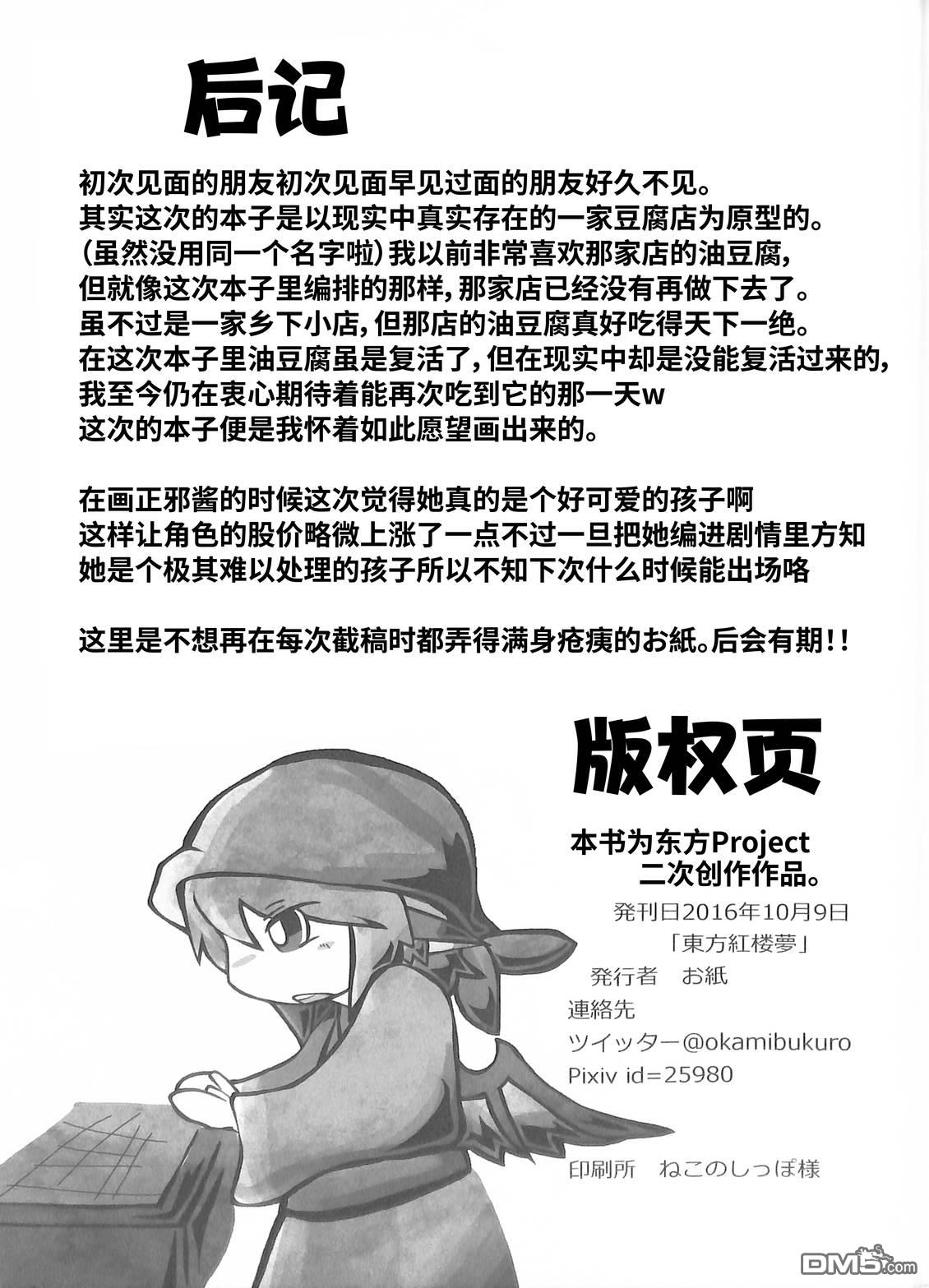 夜雀食堂 [番外] 稻荷寿司与油豆腐 第29页