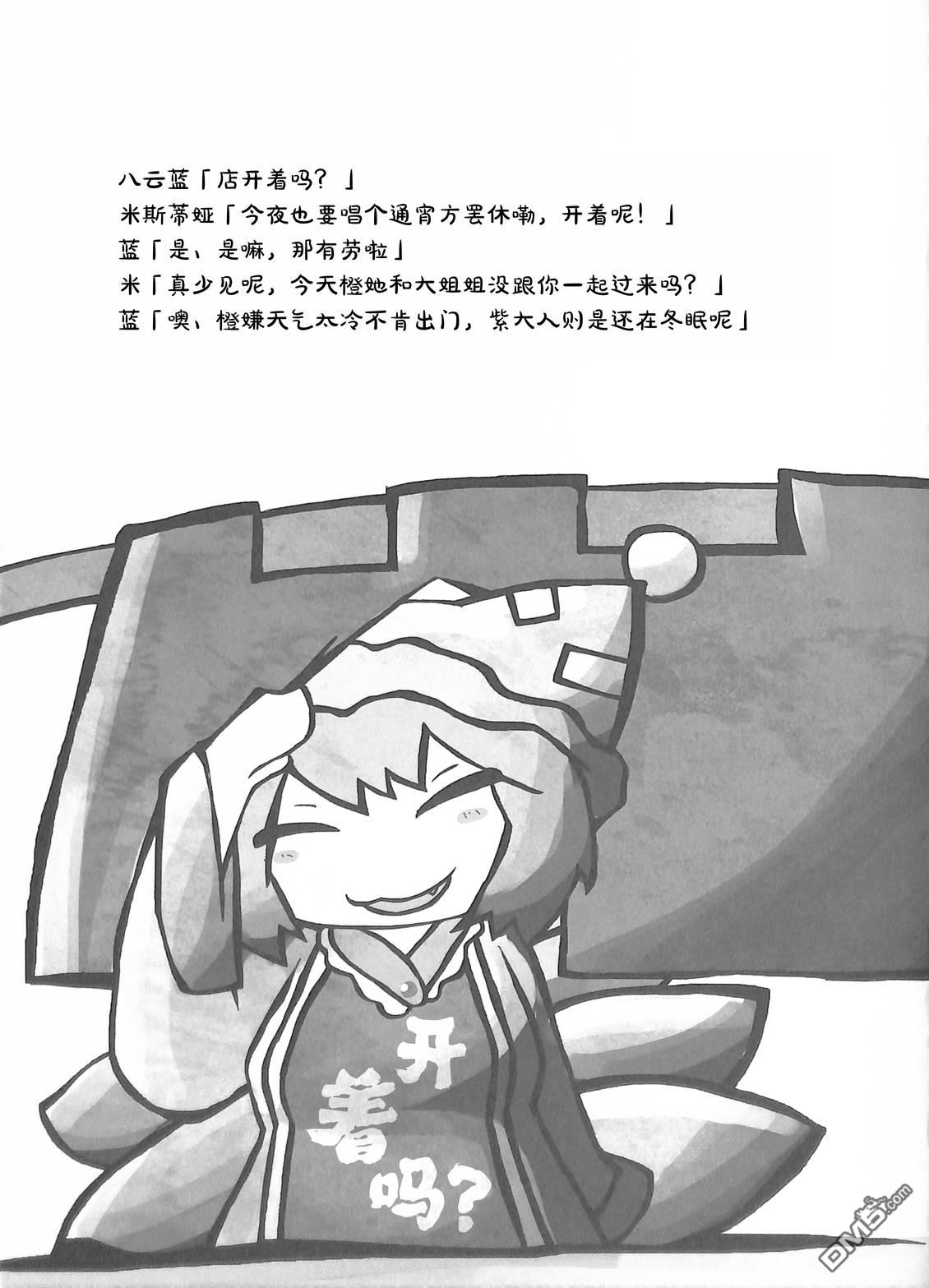 夜雀食堂 [番外] 稻荷寿司与油豆腐 第3页