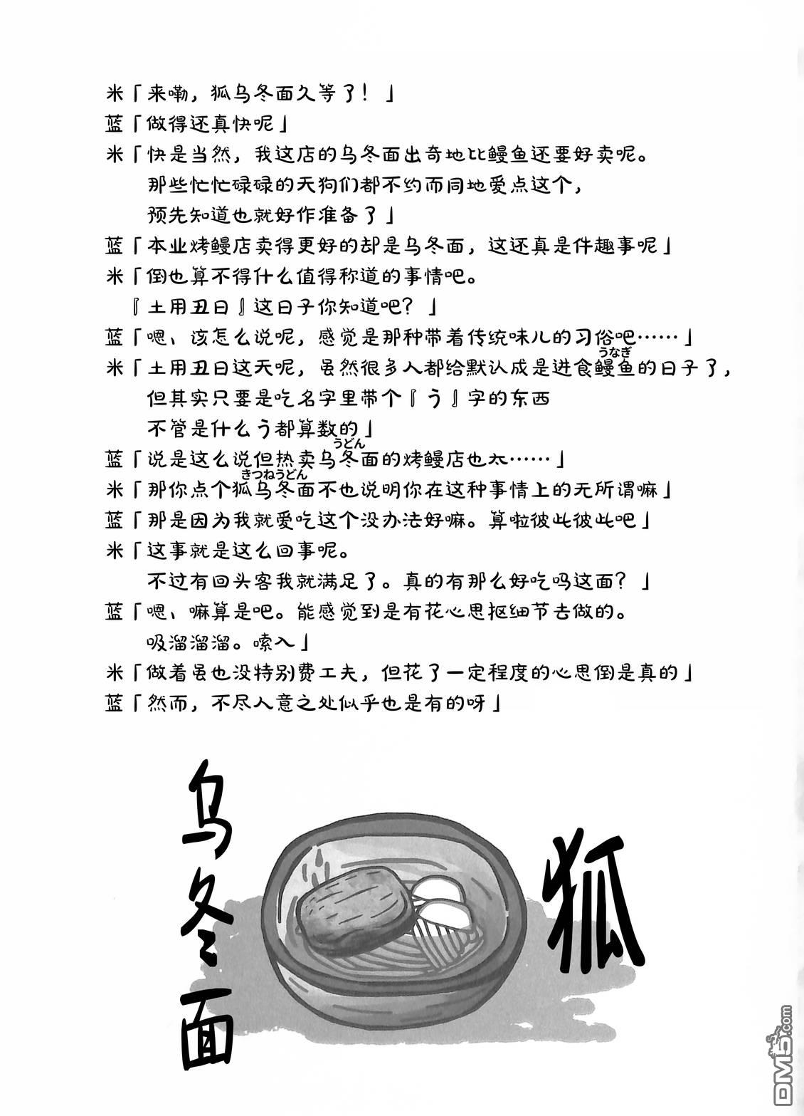 夜雀食堂 [番外] 稻荷寿司与油豆腐 第5页
