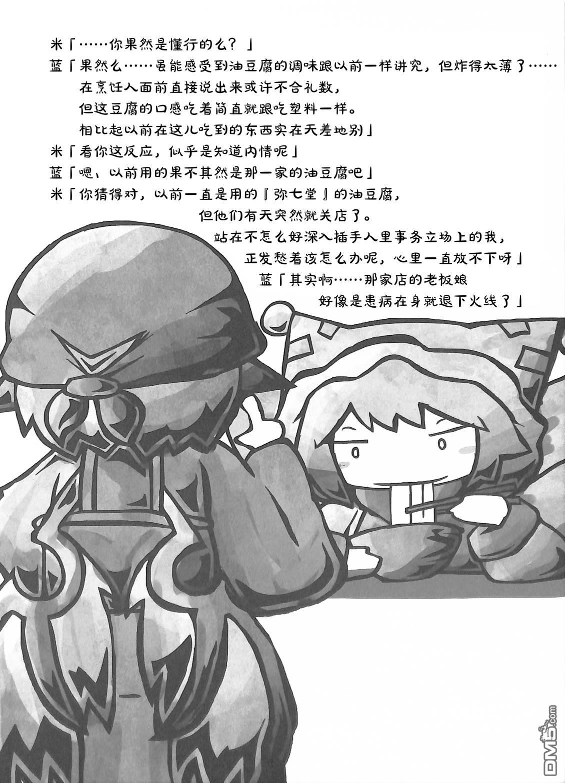 夜雀食堂 [番外] 稻荷寿司与油豆腐 第6页