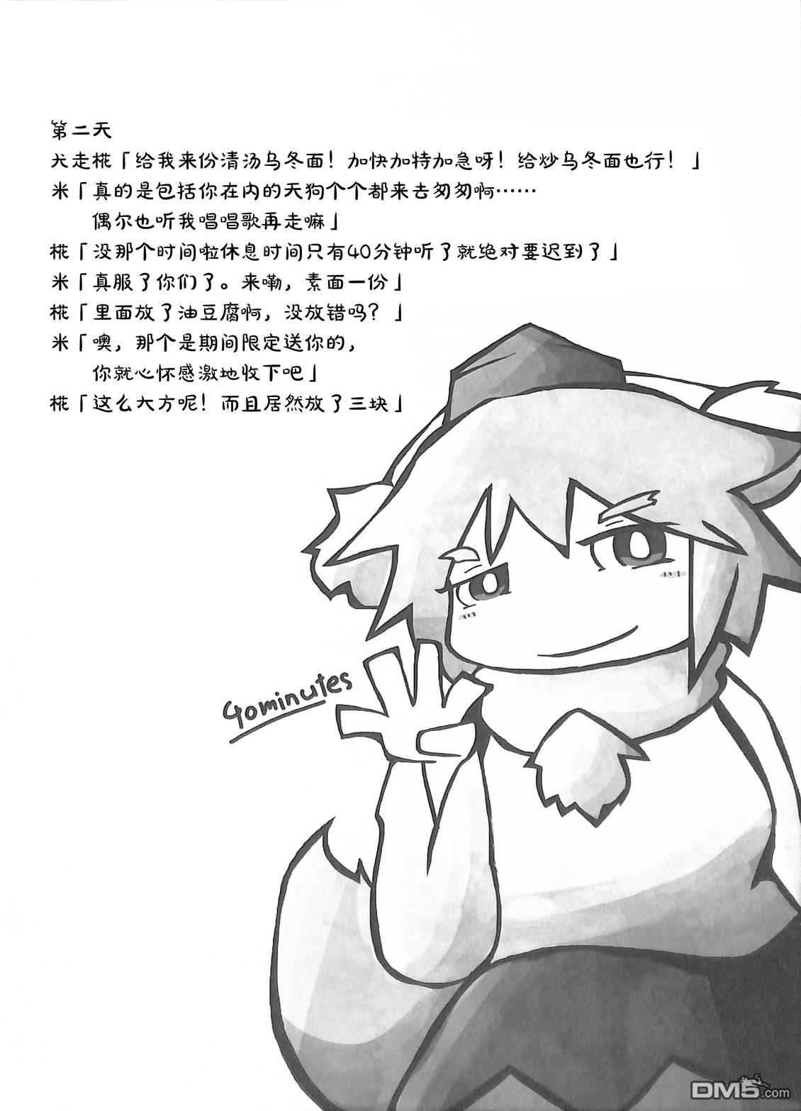 夜雀食堂 [番外] 稻荷寿司与油豆腐 第8页