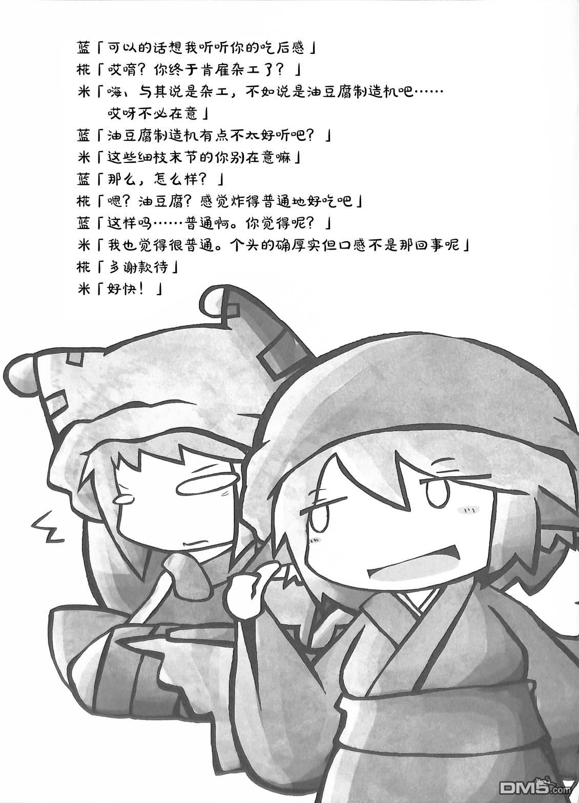 夜雀食堂 [番外] 稻荷寿司与油豆腐 第9页