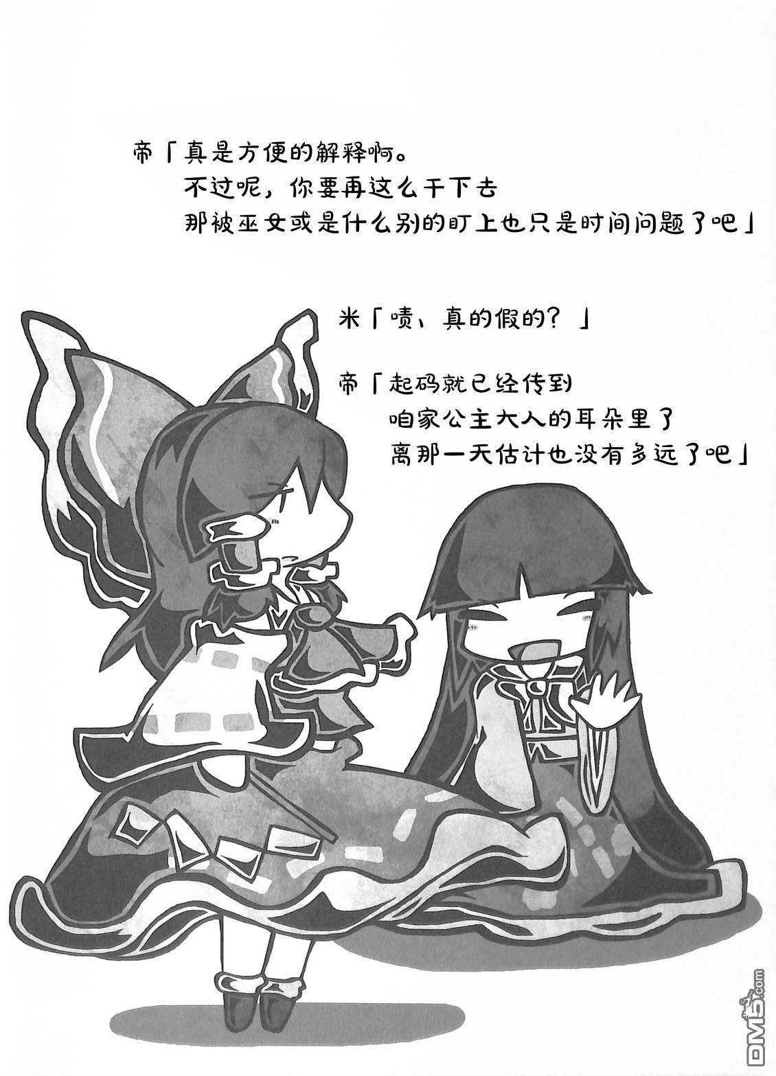 夜雀食堂 [番外] 八目鳗的肉串蒲烧与烤鳗鱼肝 第12页