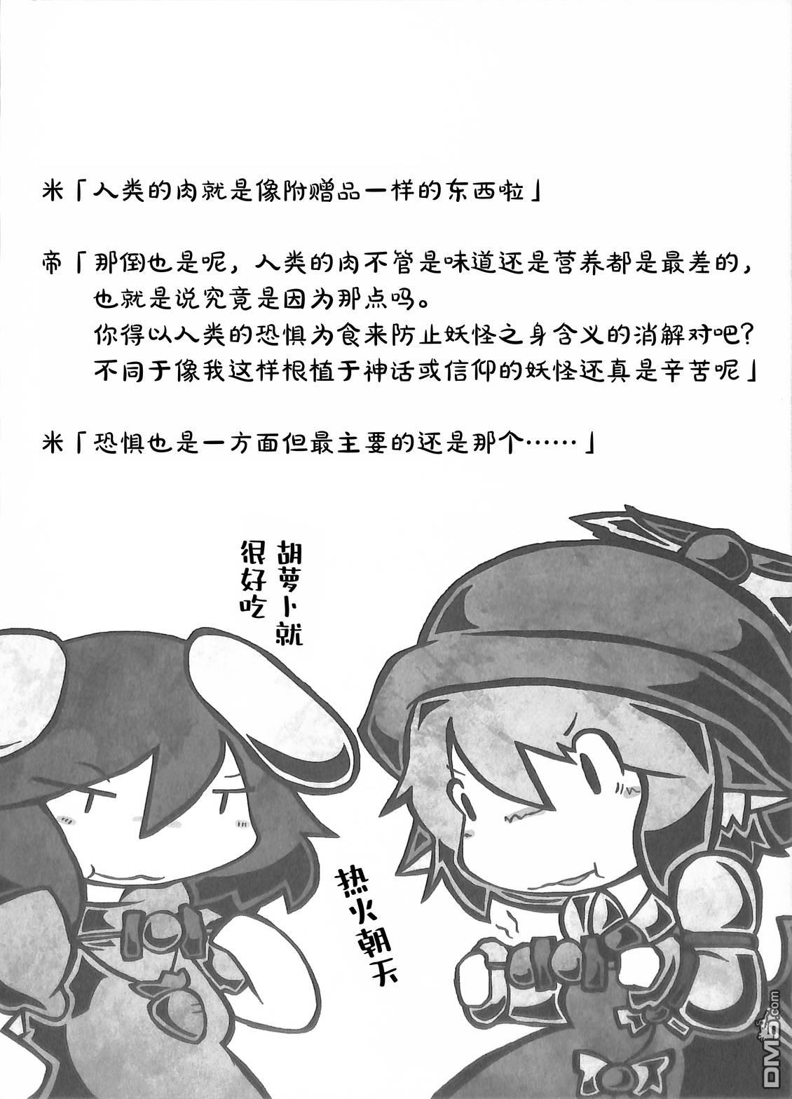 夜雀食堂 [番外] 八目鳗的肉串蒲烧与烤鳗鱼肝 第14页