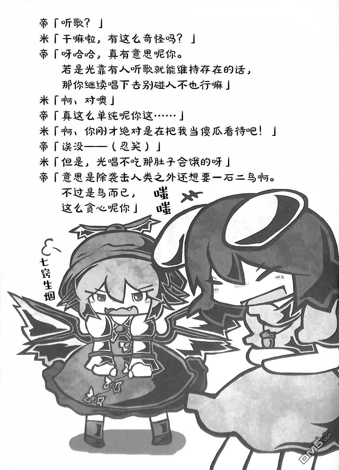 夜雀食堂 [番外] 八目鳗的肉串蒲烧与烤鳗鱼肝 第15页