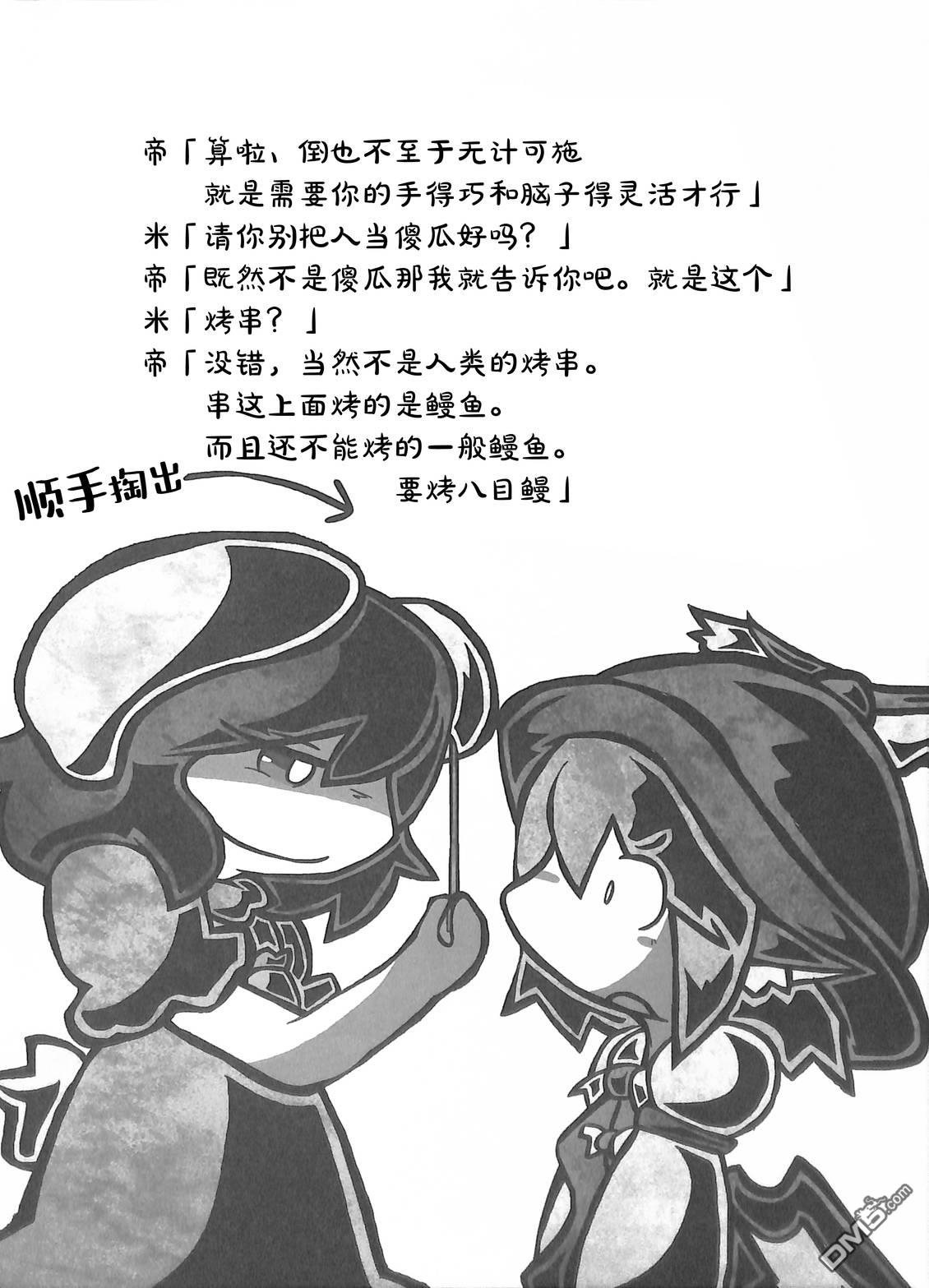夜雀食堂 [番外] 八目鳗的肉串蒲烧与烤鳗鱼肝 第16页