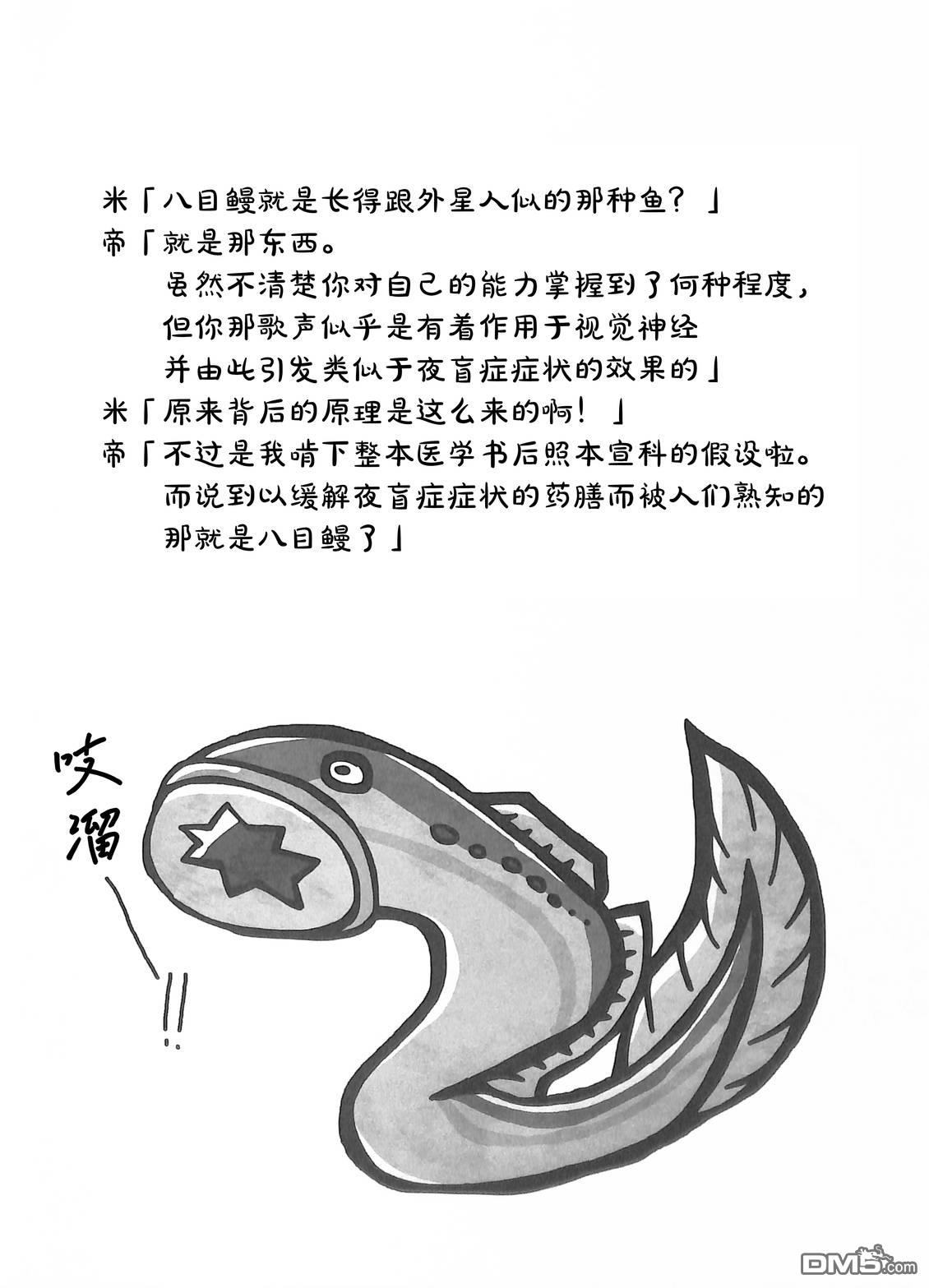 夜雀食堂 [番外] 八目鳗的肉串蒲烧与烤鳗鱼肝 第18页