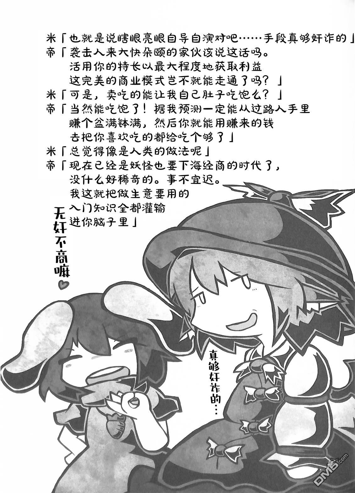 夜雀食堂 [番外] 八目鳗的肉串蒲烧与烤鳗鱼肝 第19页