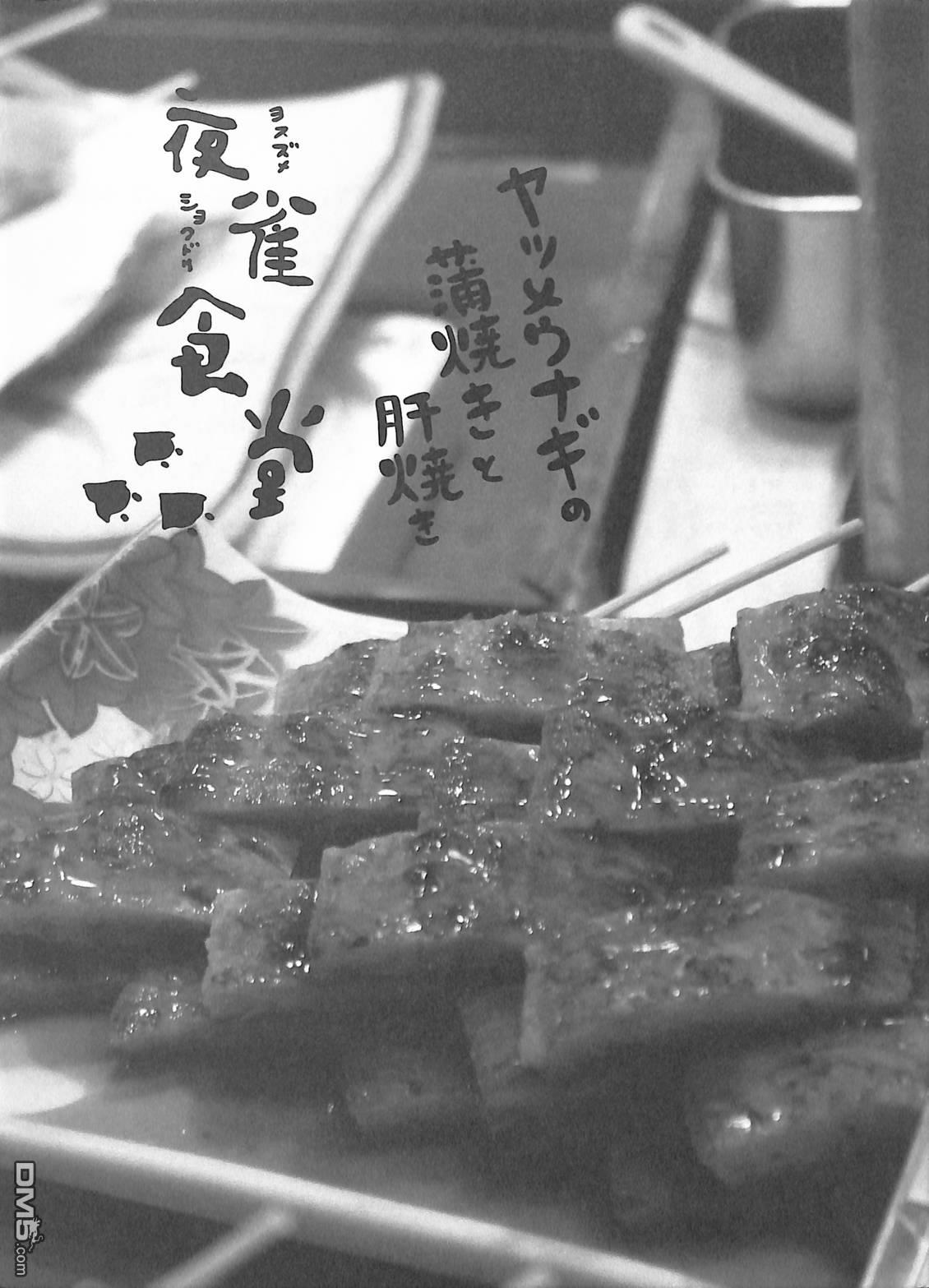 夜雀食堂 [番外] 八目鳗的肉串蒲烧与烤鳗鱼肝 第2页