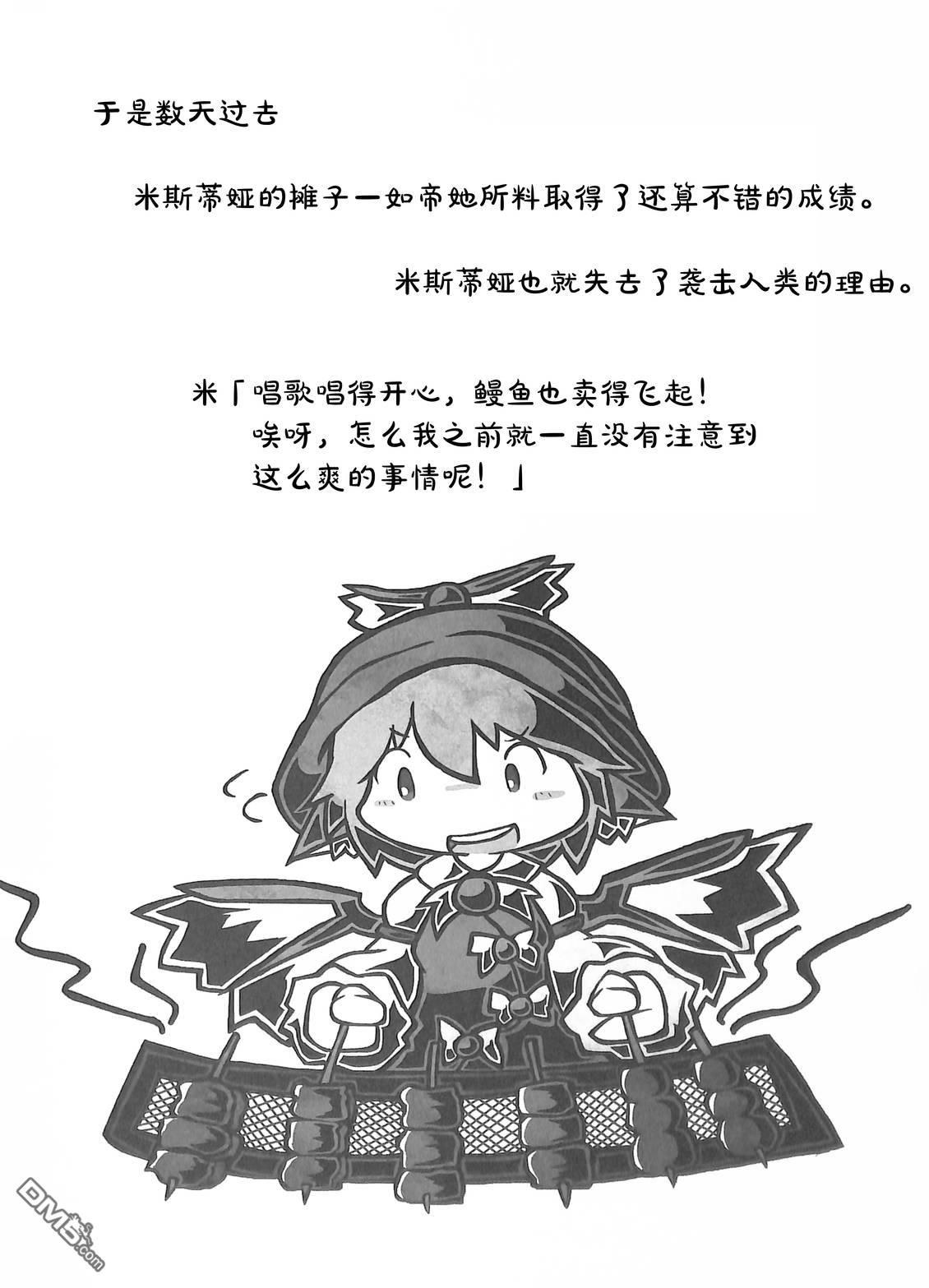 夜雀食堂 [番外] 八目鳗的肉串蒲烧与烤鳗鱼肝 第20页