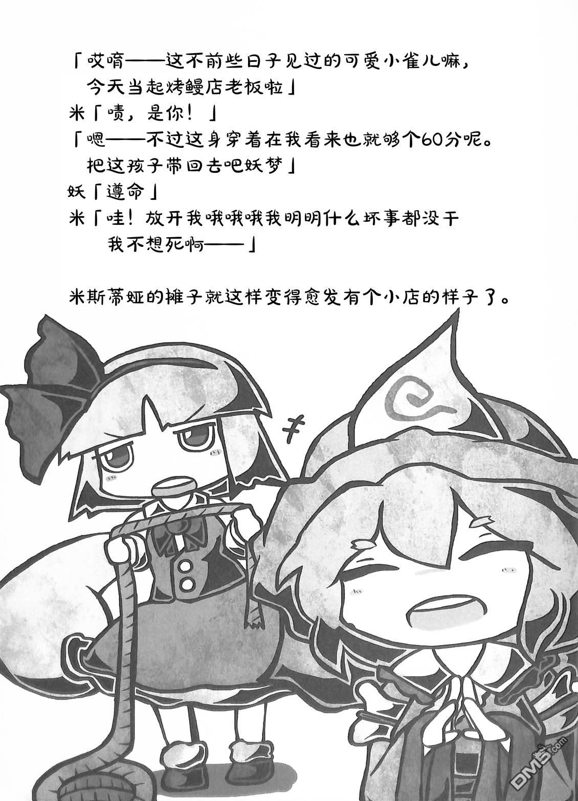 夜雀食堂 [番外] 八目鳗的肉串蒲烧与烤鳗鱼肝 第21页