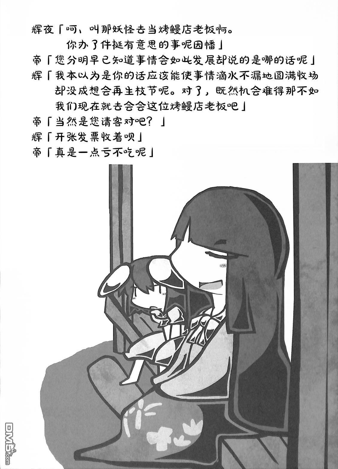 夜雀食堂 [番外] 八目鳗的肉串蒲烧与烤鳗鱼肝 第22页