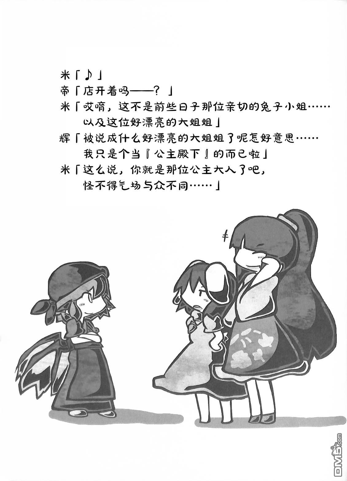 夜雀食堂 [番外] 八目鳗的肉串蒲烧与烤鳗鱼肝 第23页