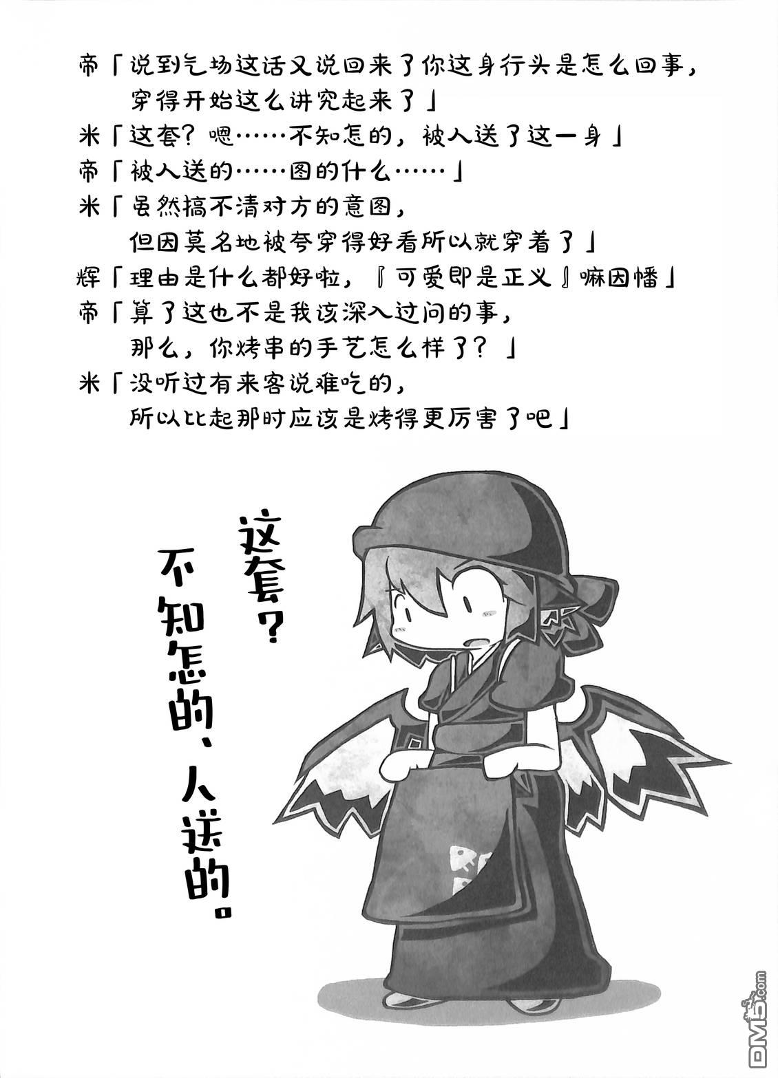 夜雀食堂 [番外] 八目鳗的肉串蒲烧与烤鳗鱼肝 第24页
