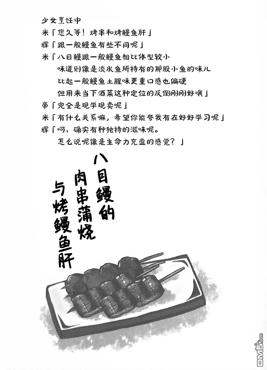 夜雀食堂 [番外] 八目鳗的肉串蒲烧与烤鳗鱼肝 第25页