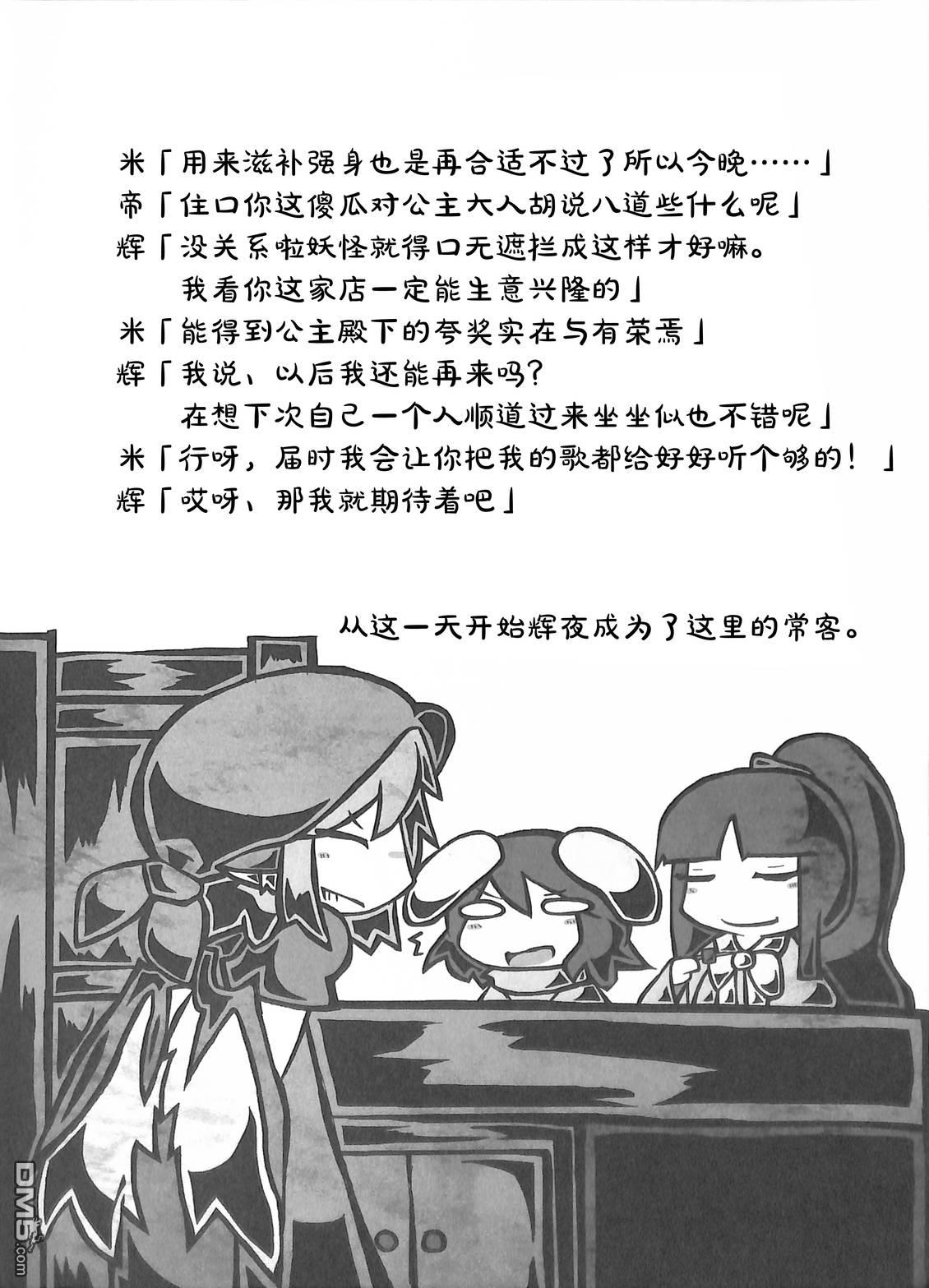 夜雀食堂 [番外] 八目鳗的肉串蒲烧与烤鳗鱼肝 第26页