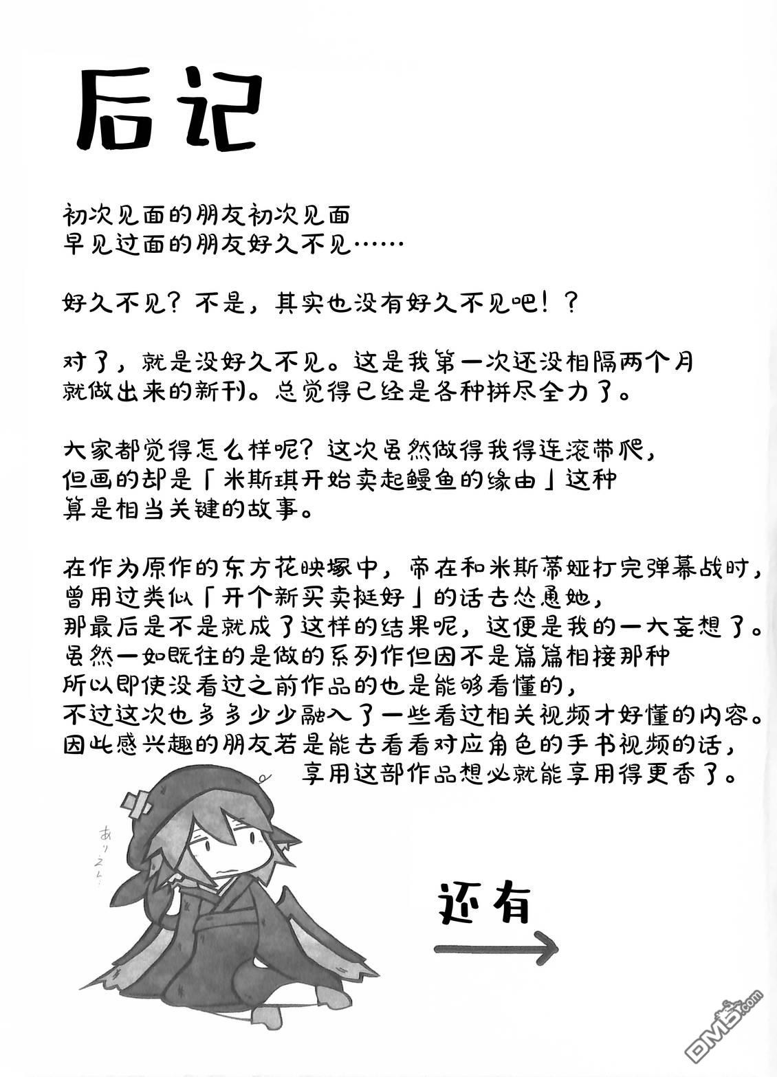 夜雀食堂 [番外] 八目鳗的肉串蒲烧与烤鳗鱼肝 第27页