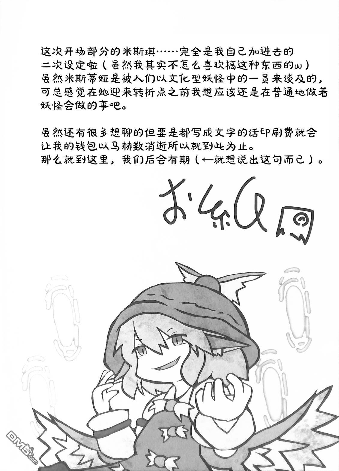夜雀食堂 [番外] 八目鳗的肉串蒲烧与烤鳗鱼肝 第28页