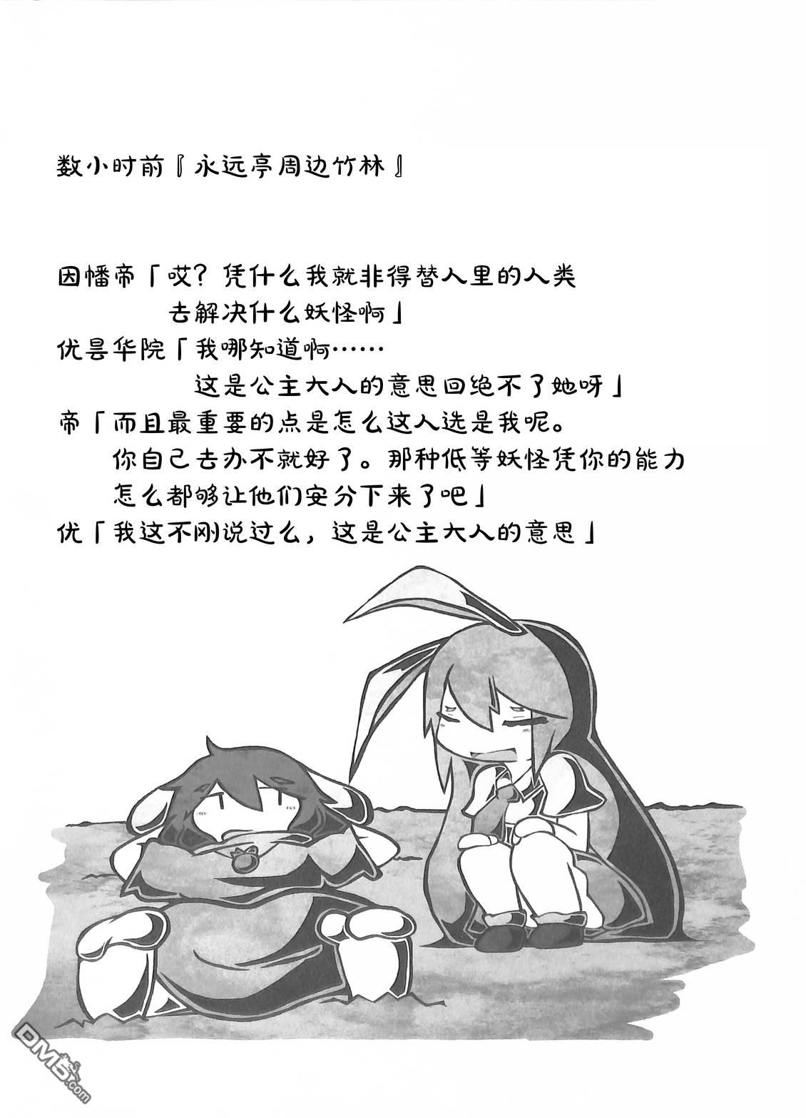 夜雀食堂 [番外] 八目鳗的肉串蒲烧与烤鳗鱼肝 第4页