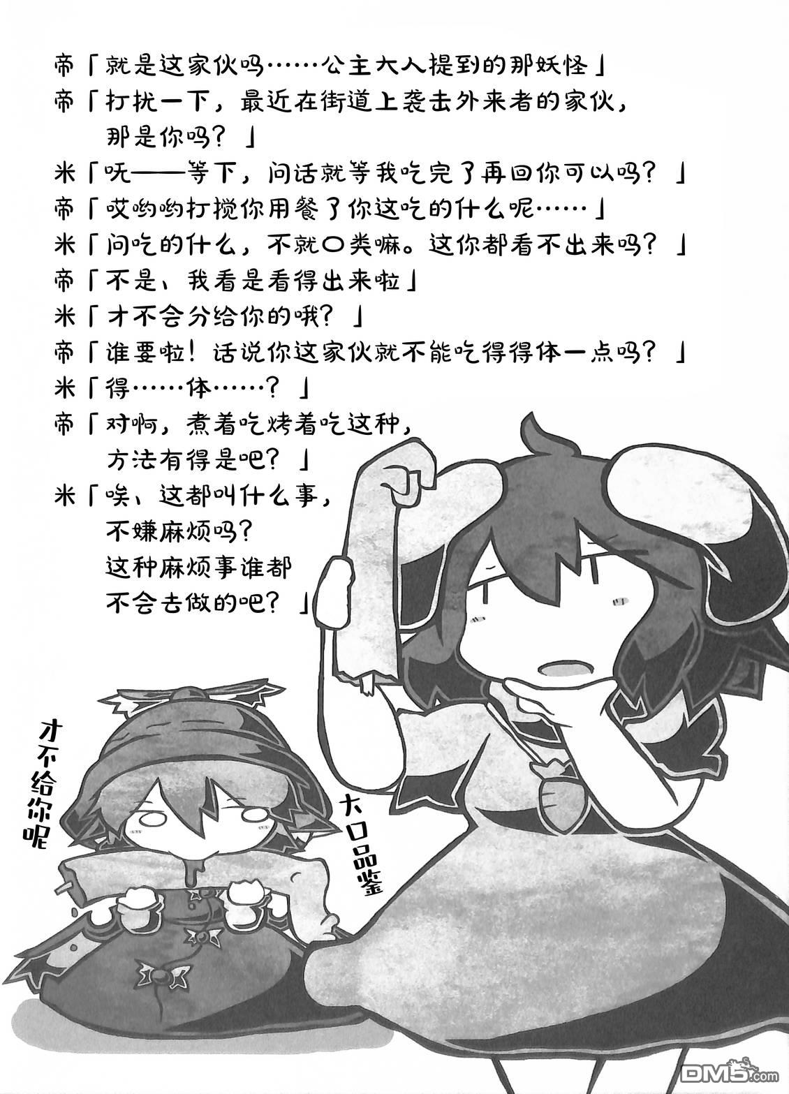 夜雀食堂 [番外] 八目鳗的肉串蒲烧与烤鳗鱼肝 第6页