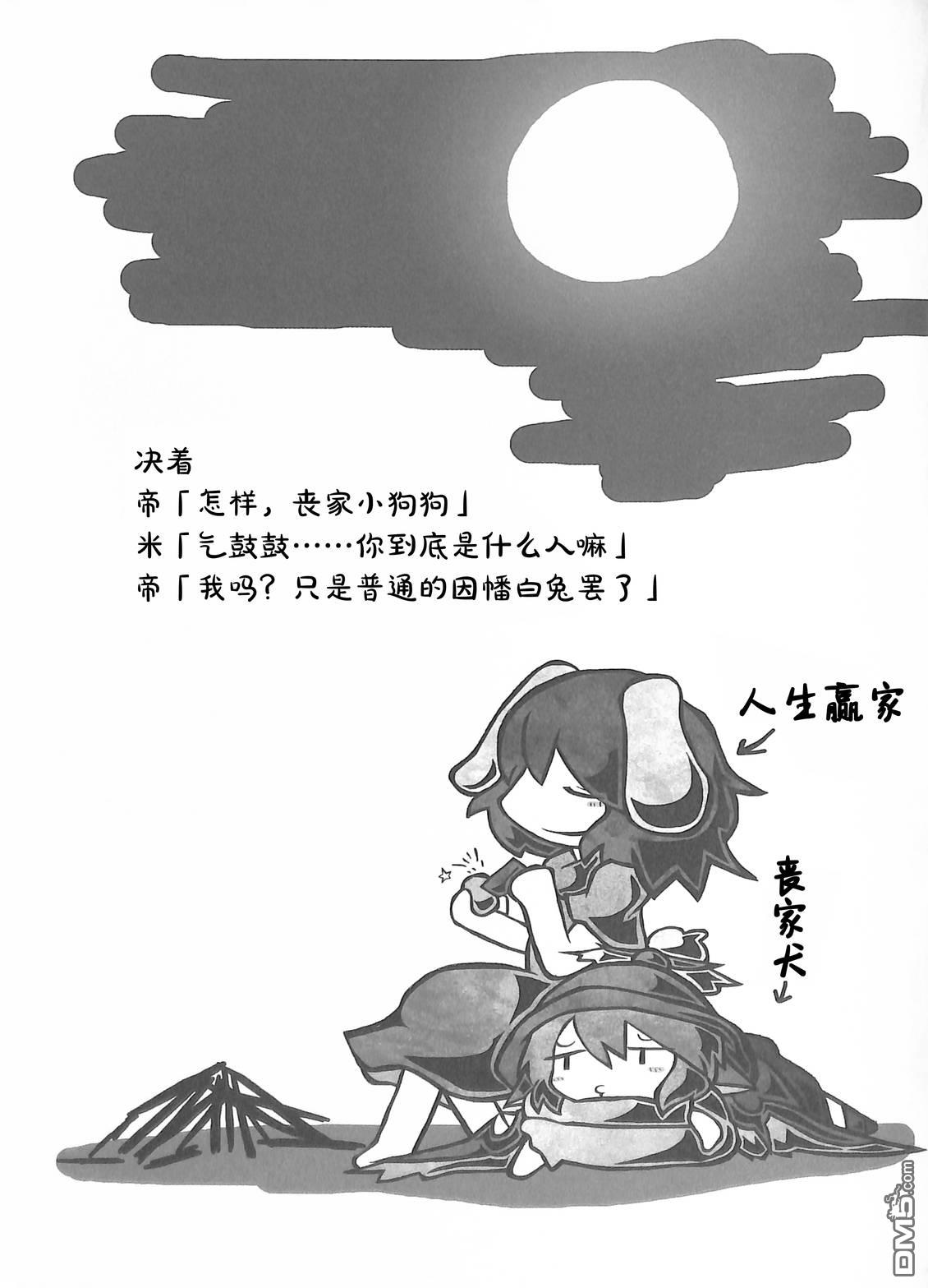 夜雀食堂 [番外] 八目鳗的肉串蒲烧与烤鳗鱼肝 第9页