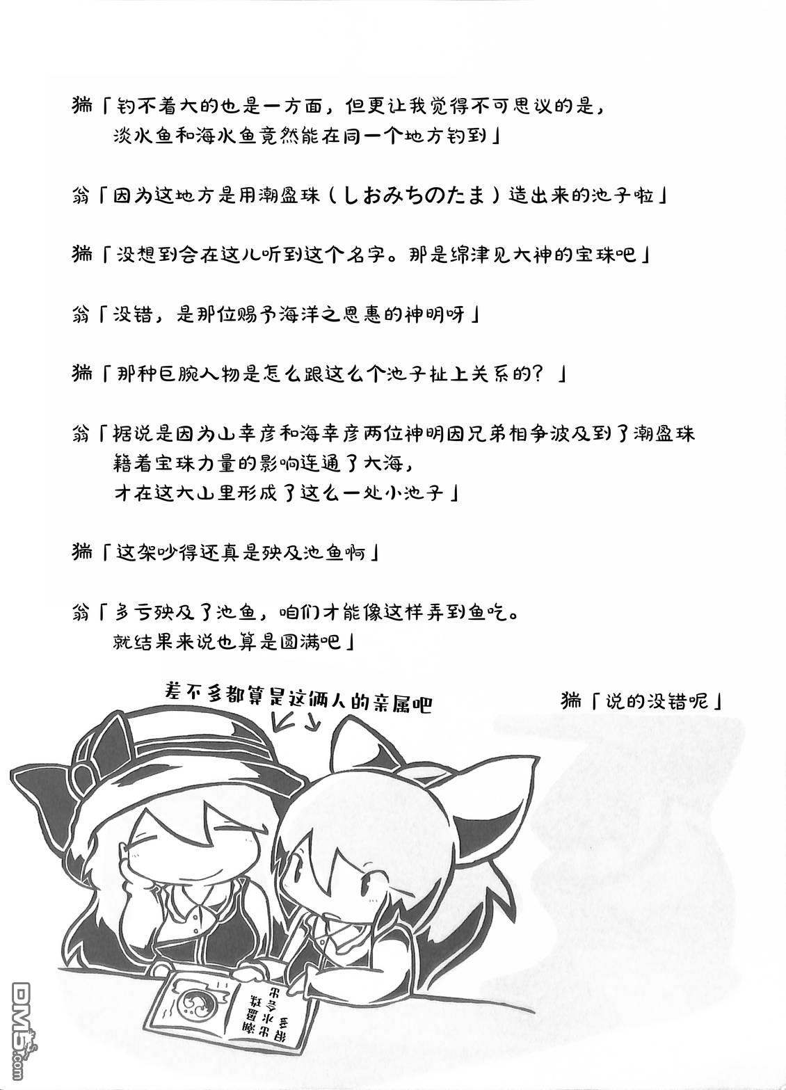 夜雀食堂 [番外] 狸目张鱼的鱼杂汤 第10页