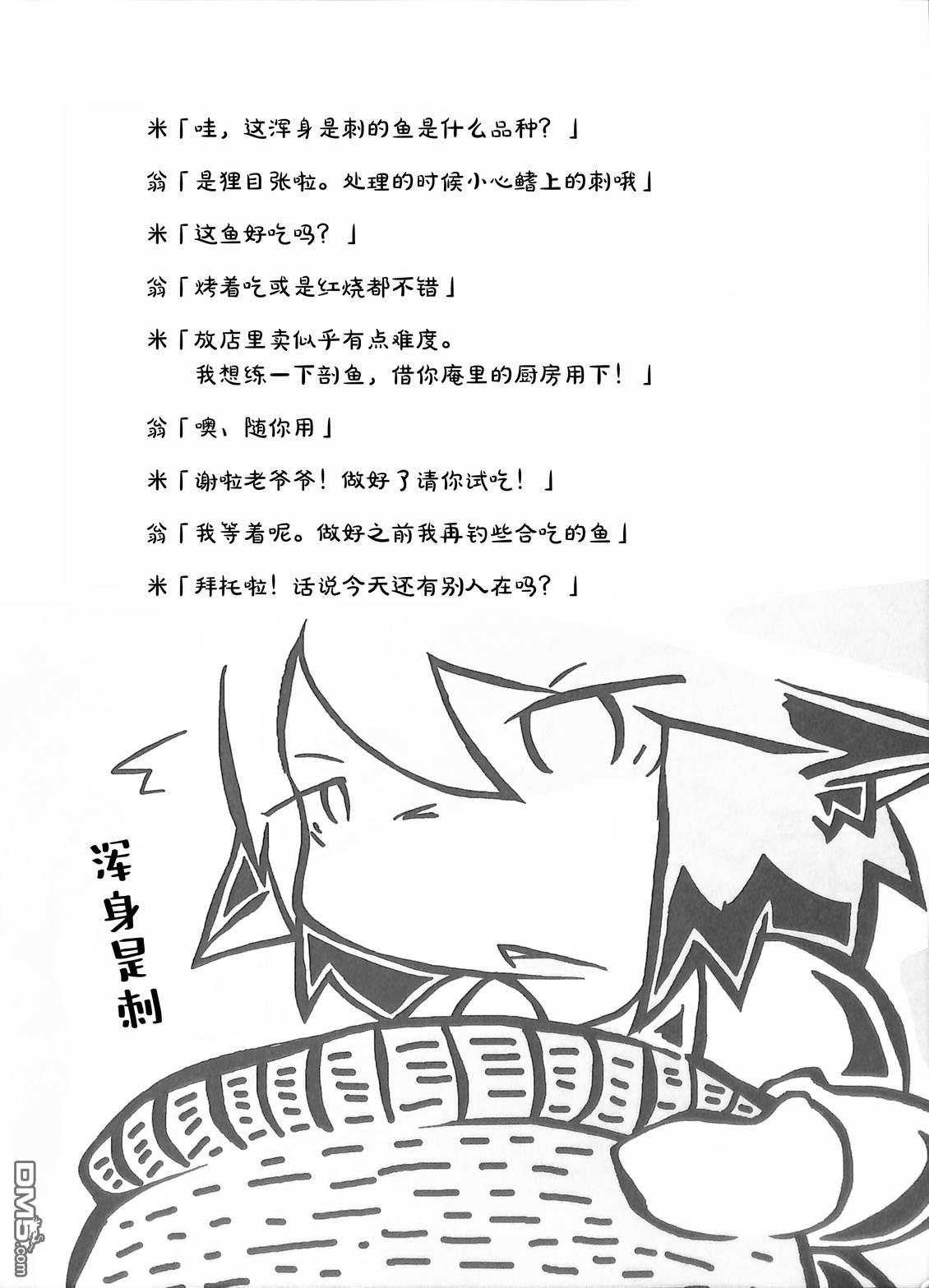 夜雀食堂 [番外] 狸目张鱼的鱼杂汤 第12页