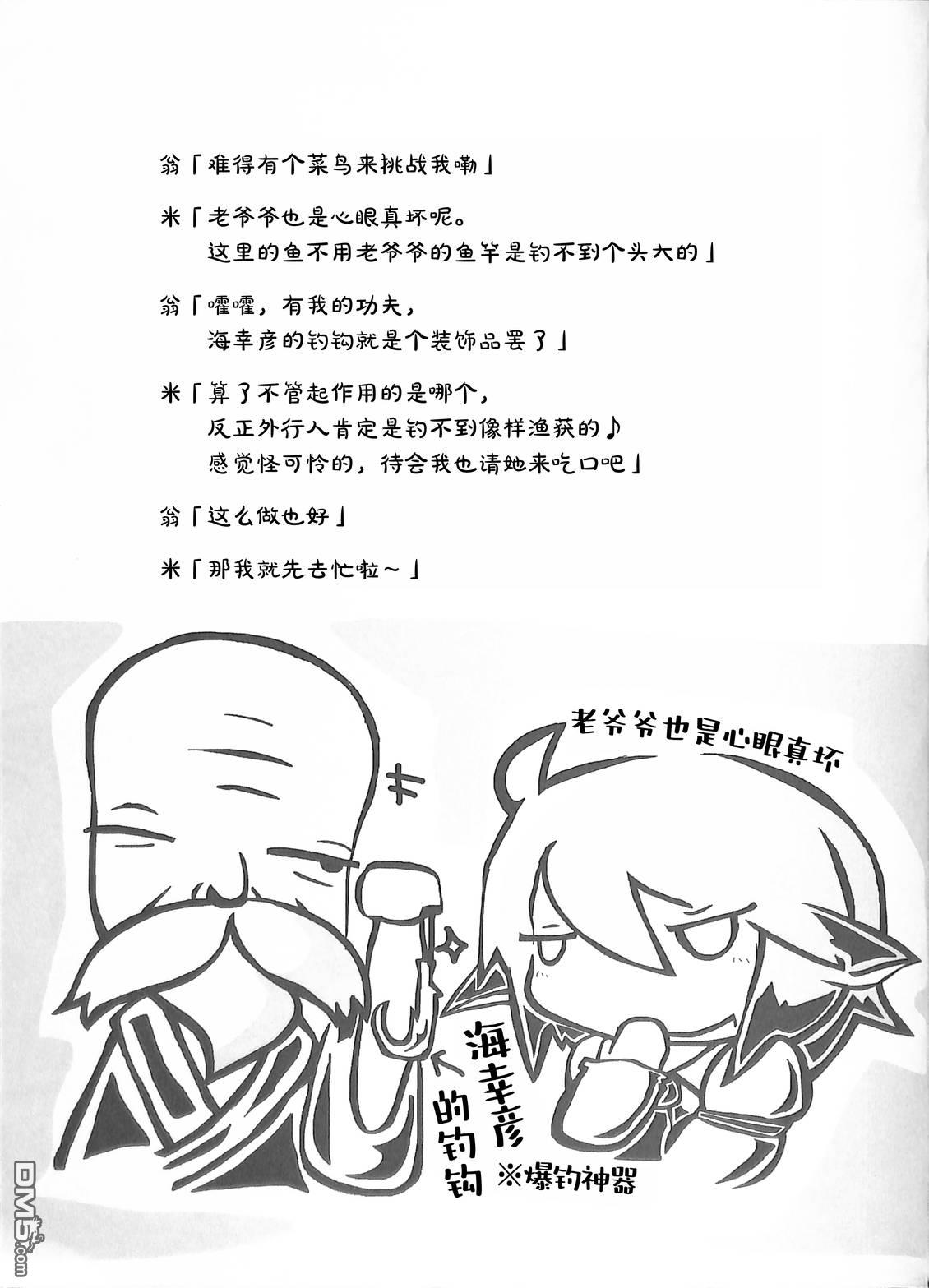 夜雀食堂 [番外] 狸目张鱼的鱼杂汤 第13页