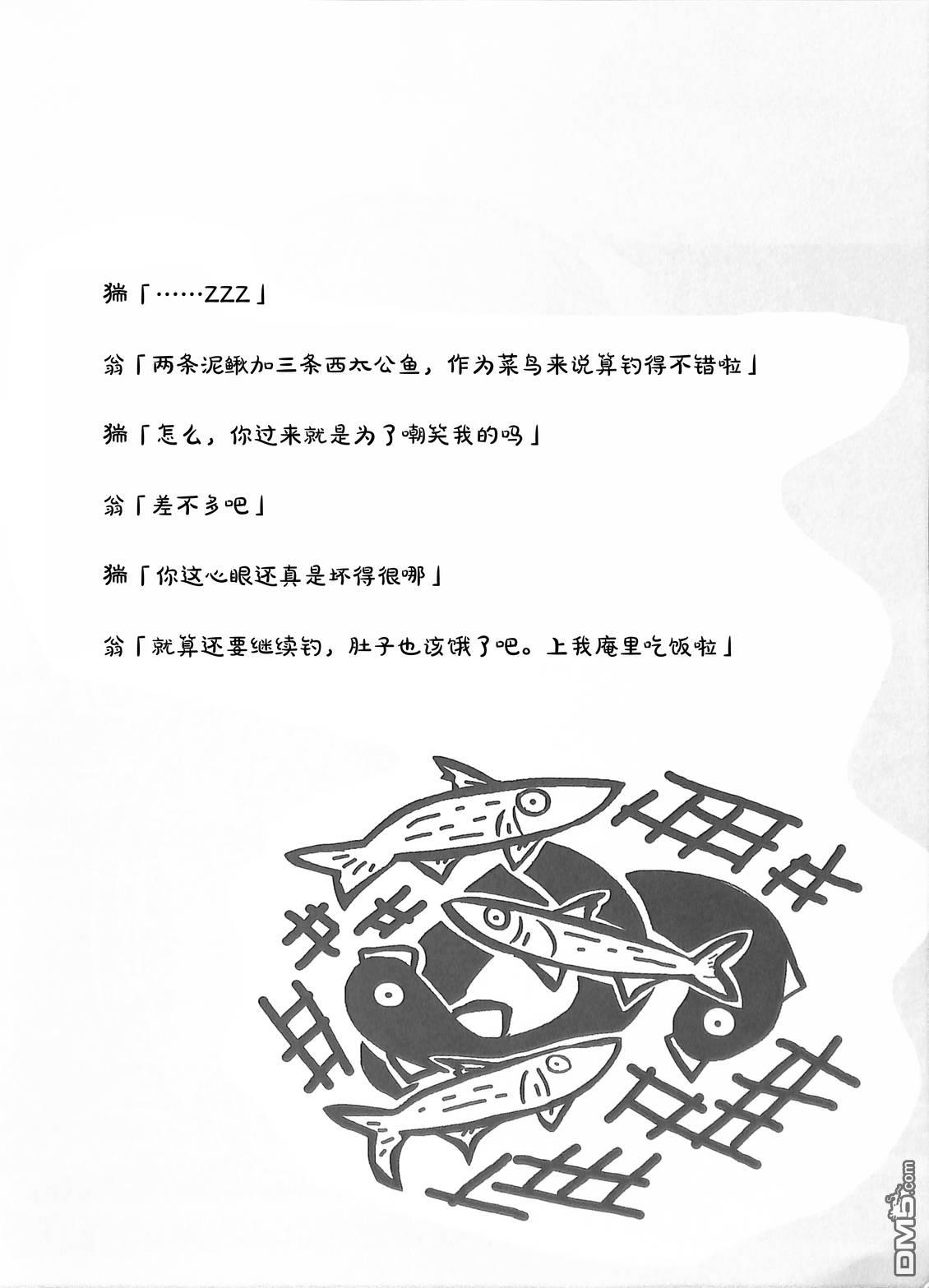 夜雀食堂 [番外] 狸目张鱼的鱼杂汤 第14页
