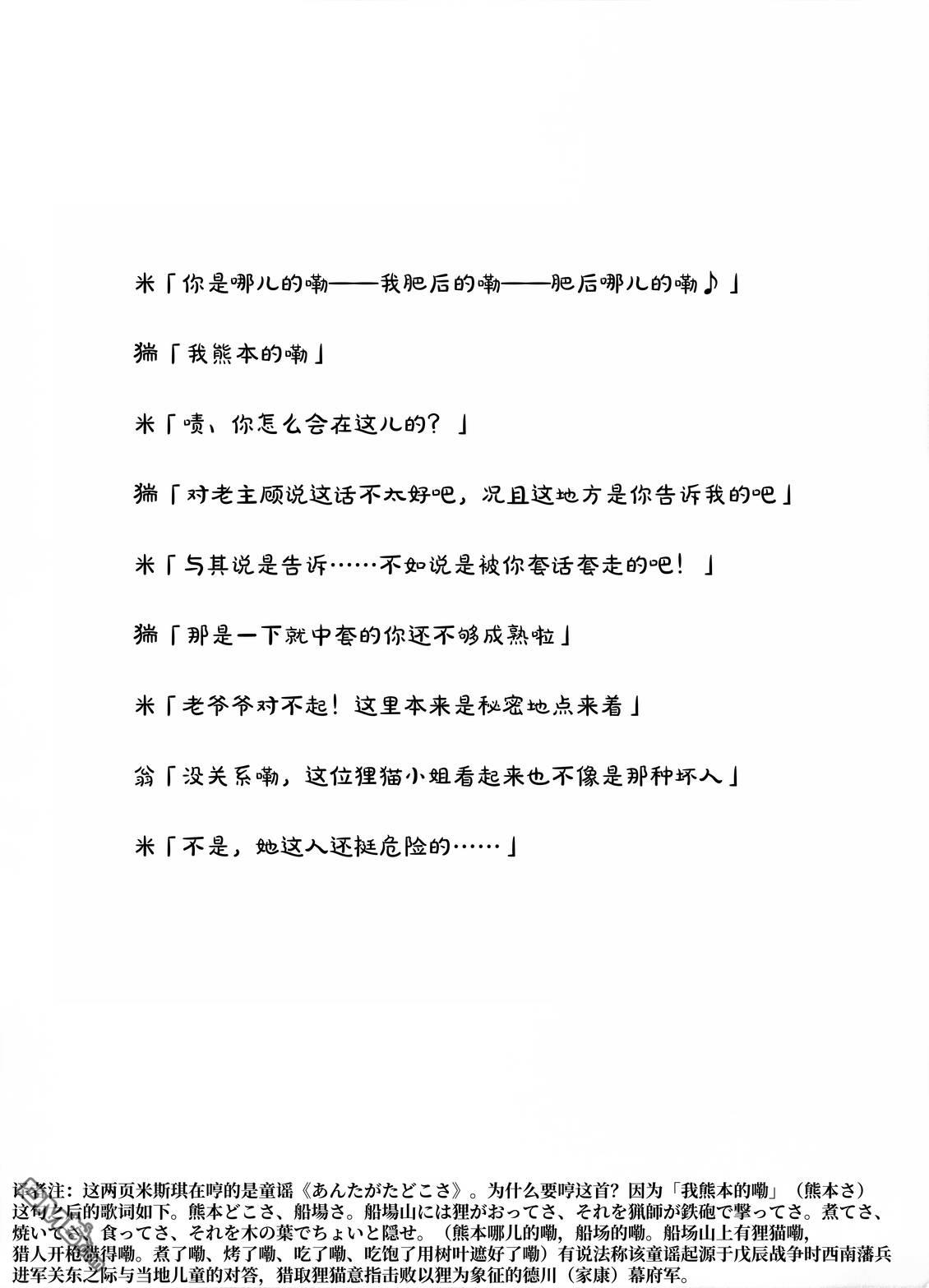 夜雀食堂 [番外] 狸目张鱼的鱼杂汤 第16页